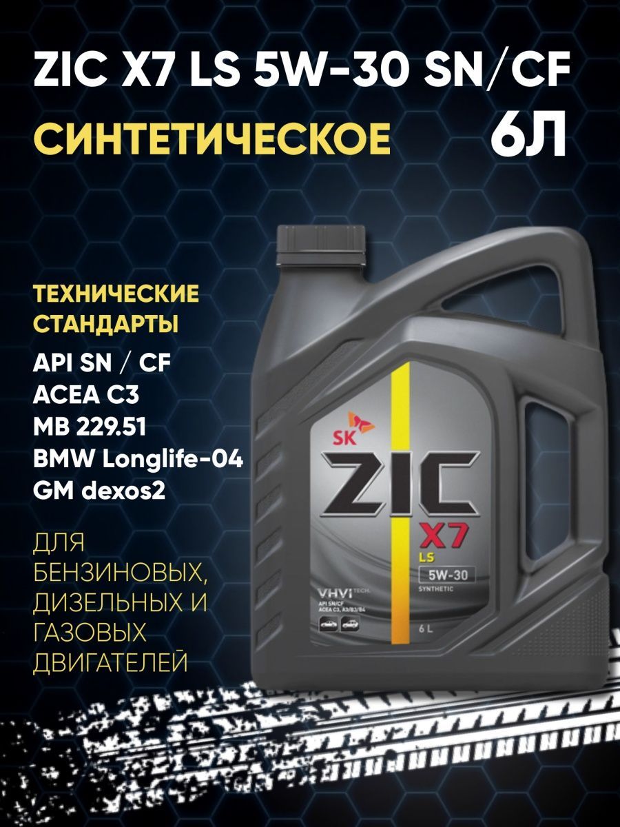Моторное масло ZIC 5w30 отзывы. Масло зик дизель на бензиновый. Масло моторное ZIC x7 5w30 отзывы. ZIC x7 5w-30 отзывы. Моторное масло можно отзывы
