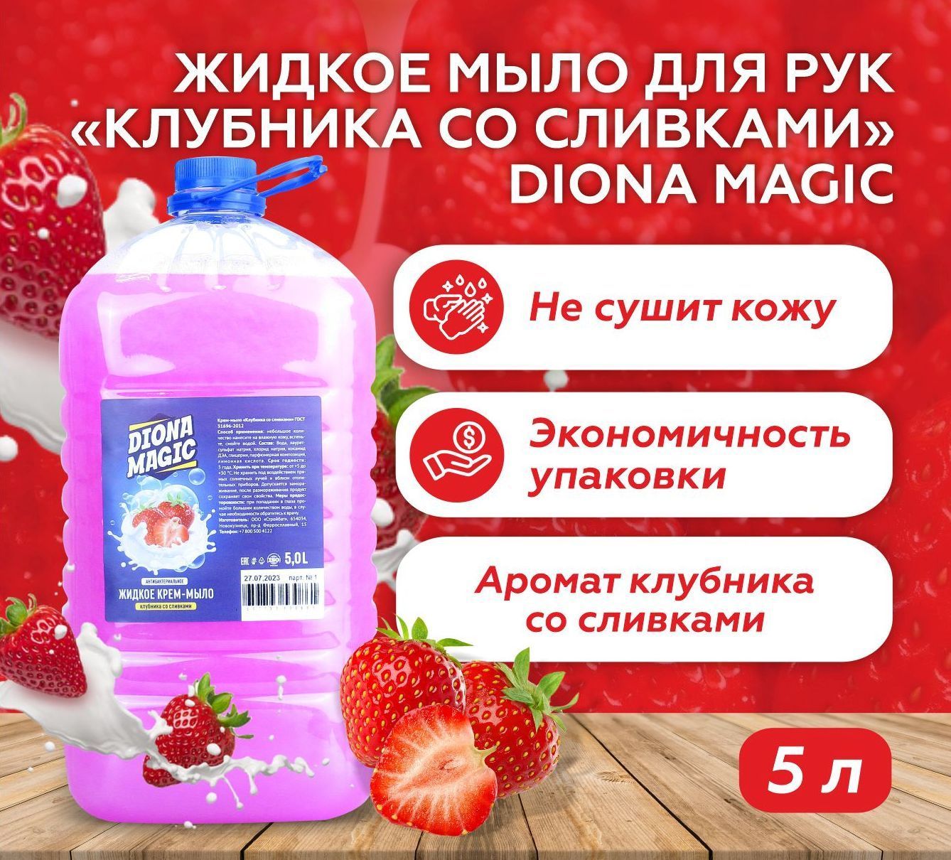 Diona magic. Перловка magic клубника бс.