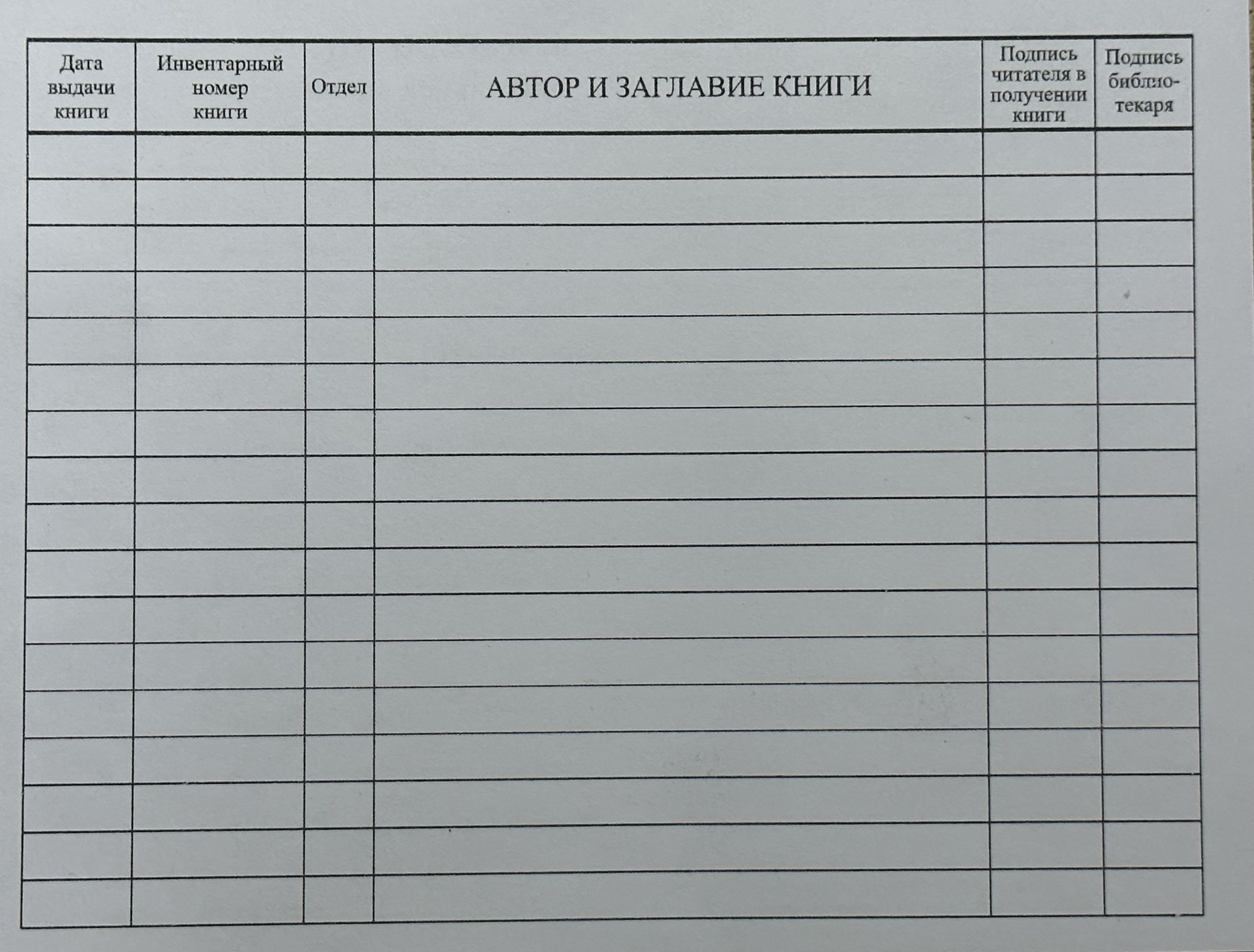 Бланк библиотечный - купить по выгодной цене в интернет-магазине OZON  (1138182701)