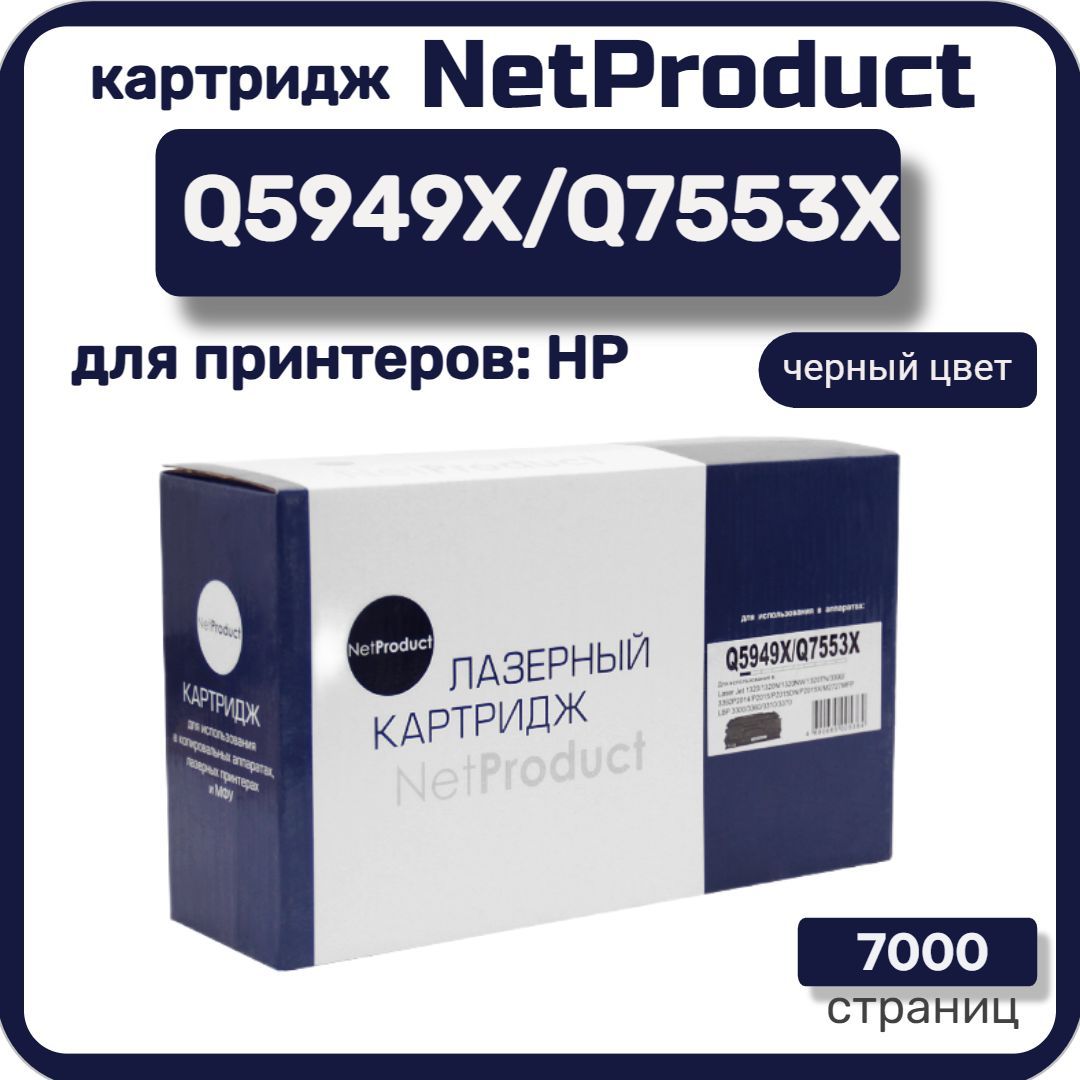 Картридж лазерный NetProduct Q5949X/Q7553X для HP LaserJet P2015/1320/3390/3392, черный