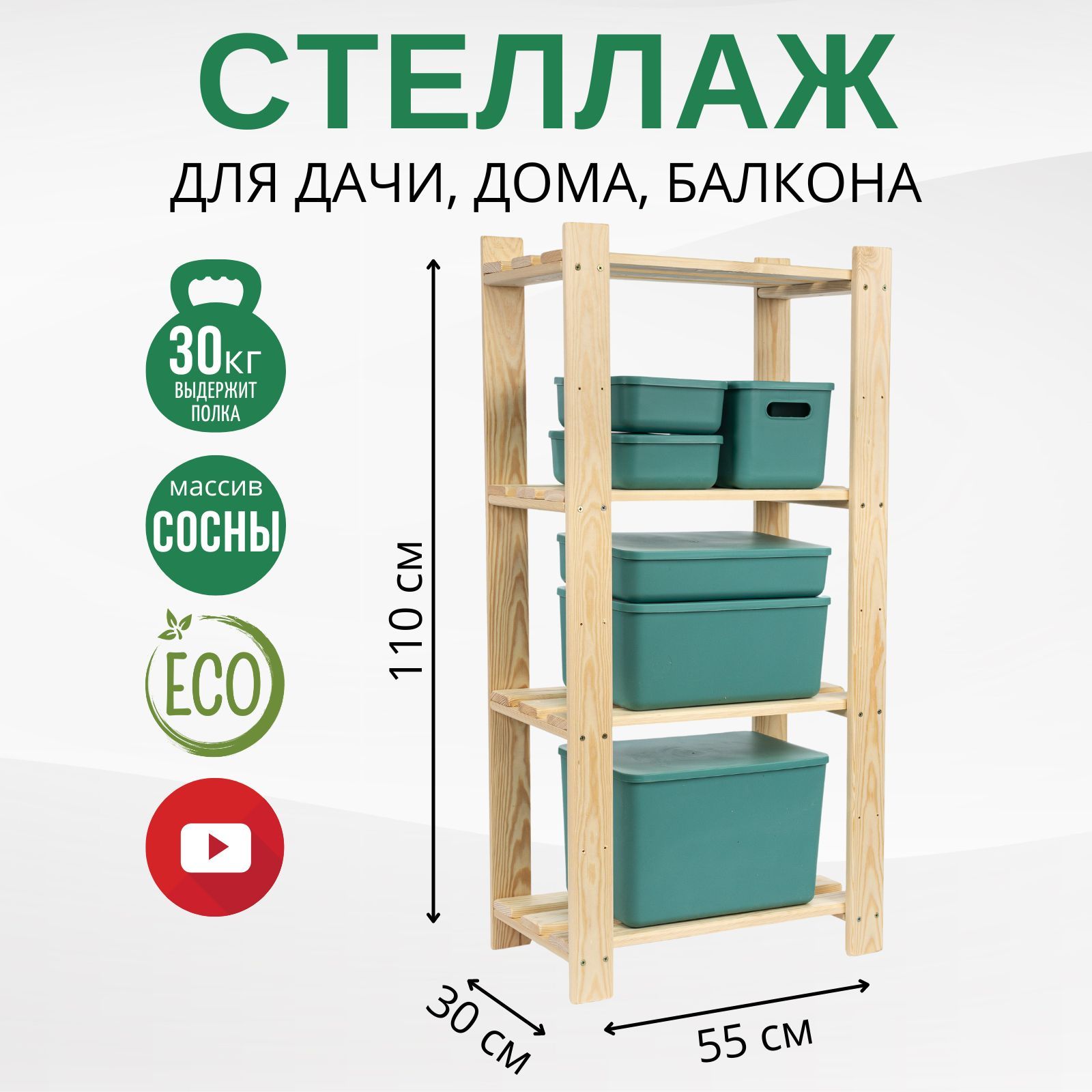 Стеллаж DBM004_4_Сосна 55х30х110 см, 55х30х110 см, ДваДома - купить по  выгодной цене в интернет-магазине OZON (987939038)