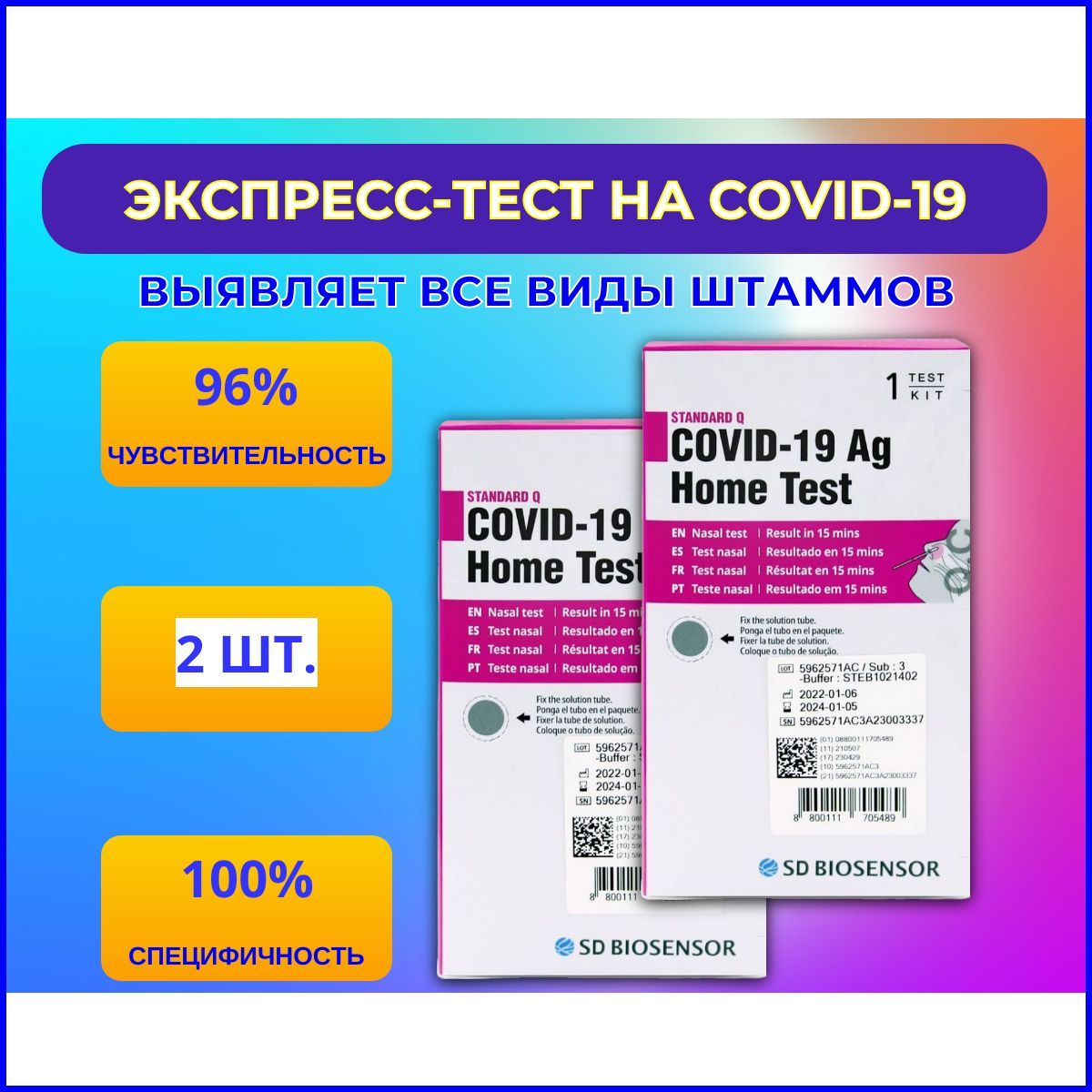 Covid-19 Antigen Rapid Test – купить в интернет-аптеке OZON по выгодной ...