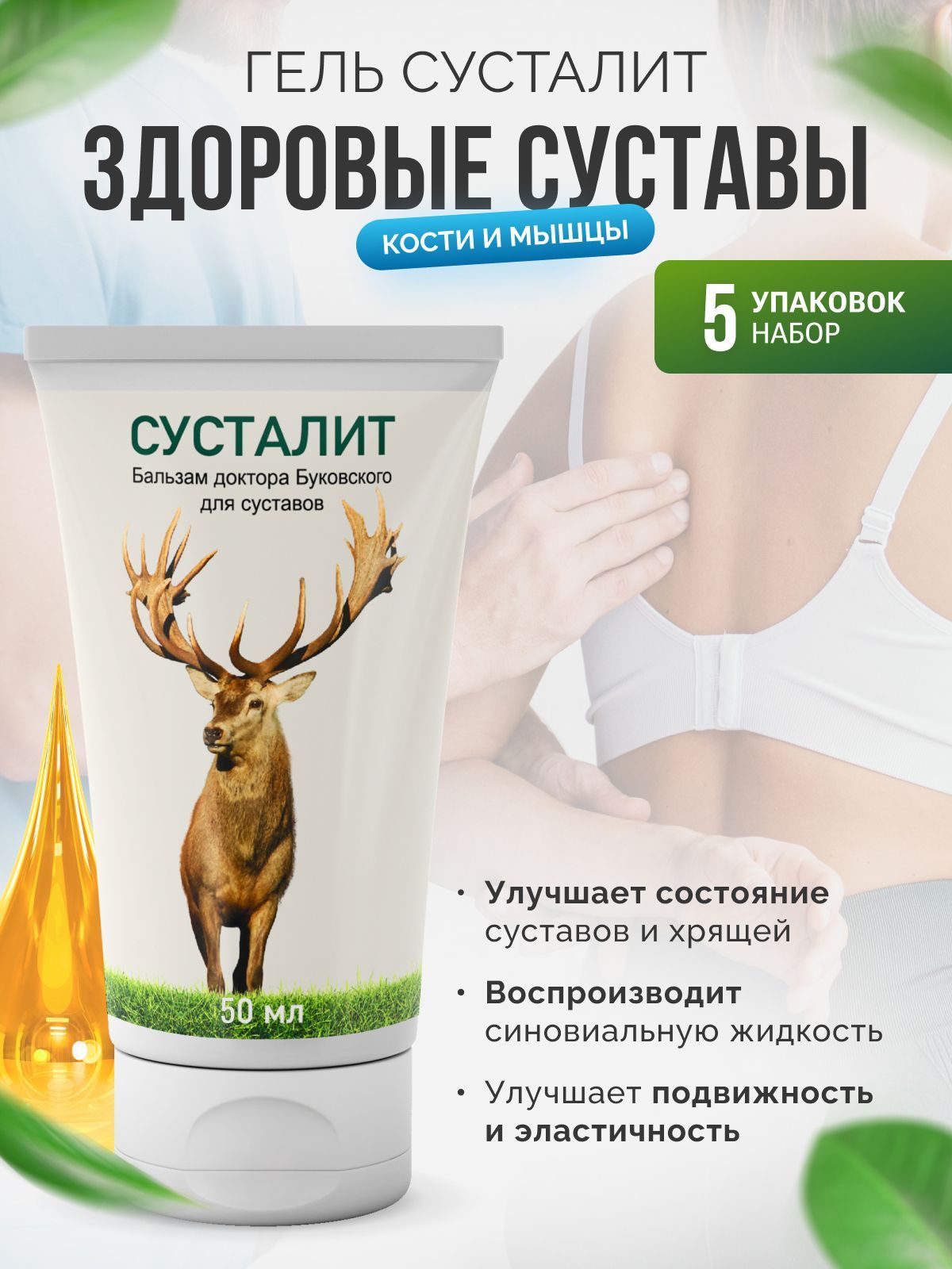 Сусталит от суставов инструкция. Суста́лит. Сусталит от суставов. Сусталит мазь для суставов. Бальзам доктора Буковского сусталит