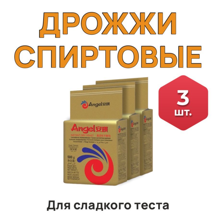 Angel Дрожжи Сухие активные 1500г. 3шт.