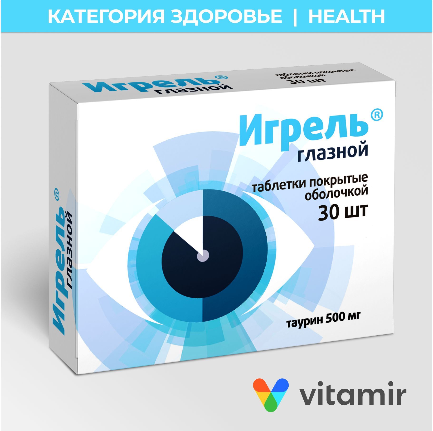 Игрель VITAMIR таурин 500 мг. комплекс для глаз и улучшения зрения №30 -  купить с доставкой по выгодным ценам в интернет-магазине OZON (507444738)