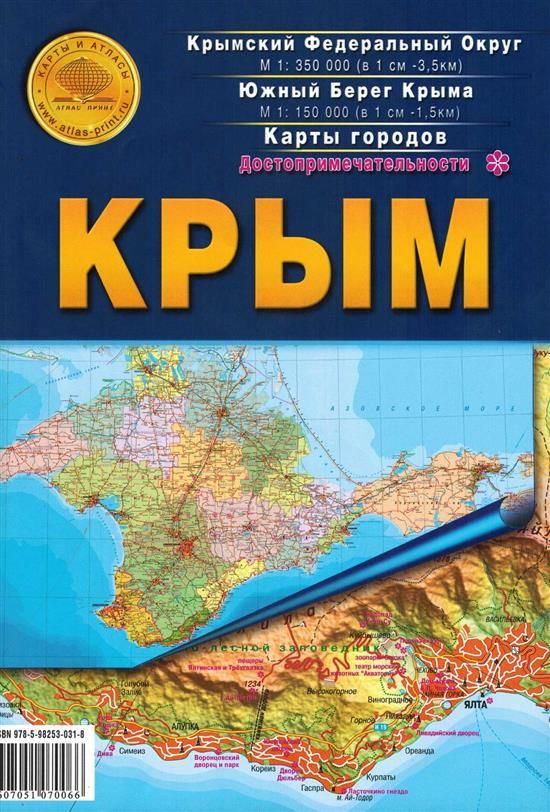 Границы крыма на карте. Карта крымского полуострова с населенными пунктами подробная. Геологическое строение крыма карта. Крымская 5 карта. Карта крыма без названий.