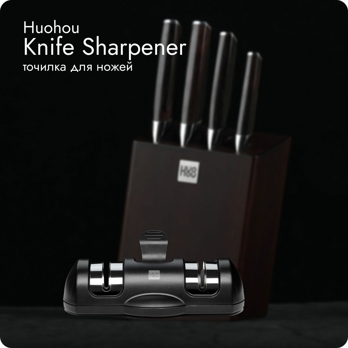 ТочилкадляножейXiaomiHuoHouKnifeSharpener(HU0045)