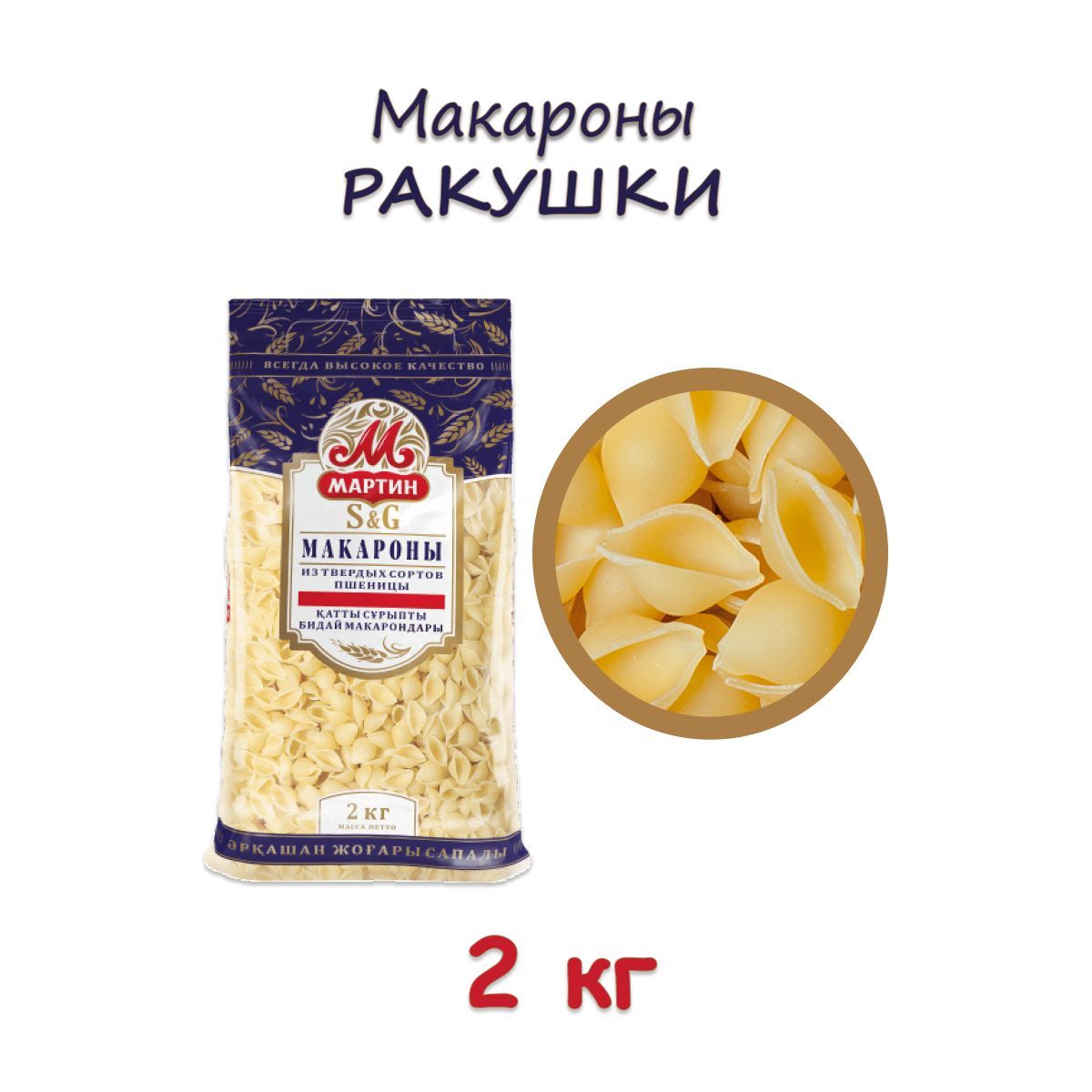 Макароны 2 Сорта Купить