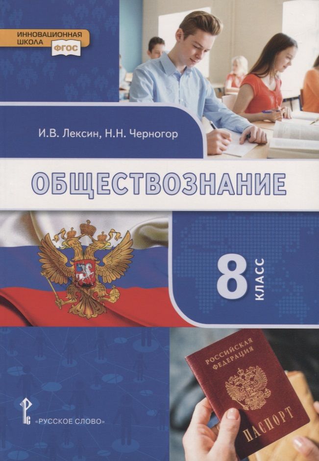 Обществознание 11 Класс Учебник Купить