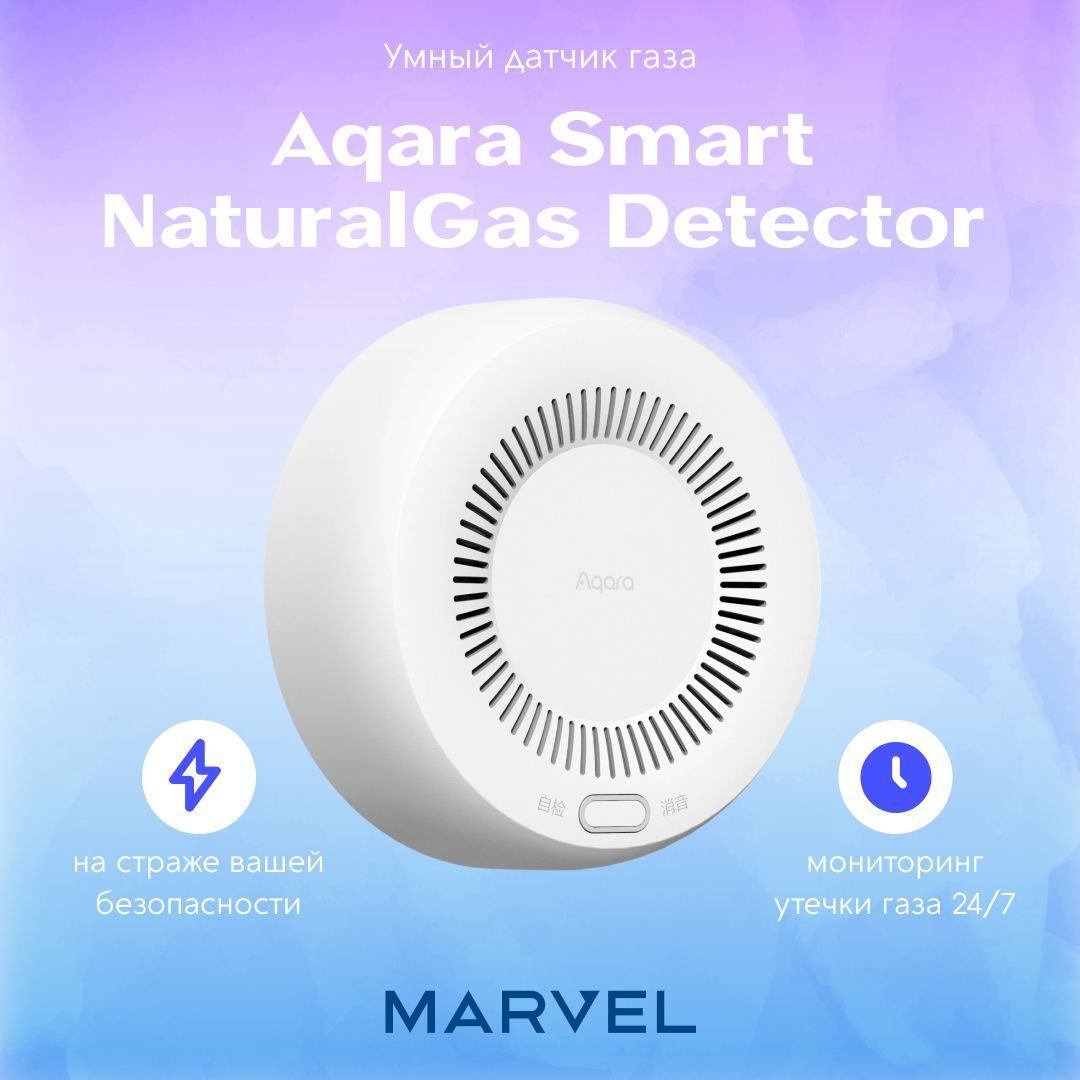 Умный датчик газа Aqara Smart Natural Gas Detector (JT-BZ-03AQ/A) - купить  с доставкой по выгодным ценам в интернет-магазине OZON (693210048)