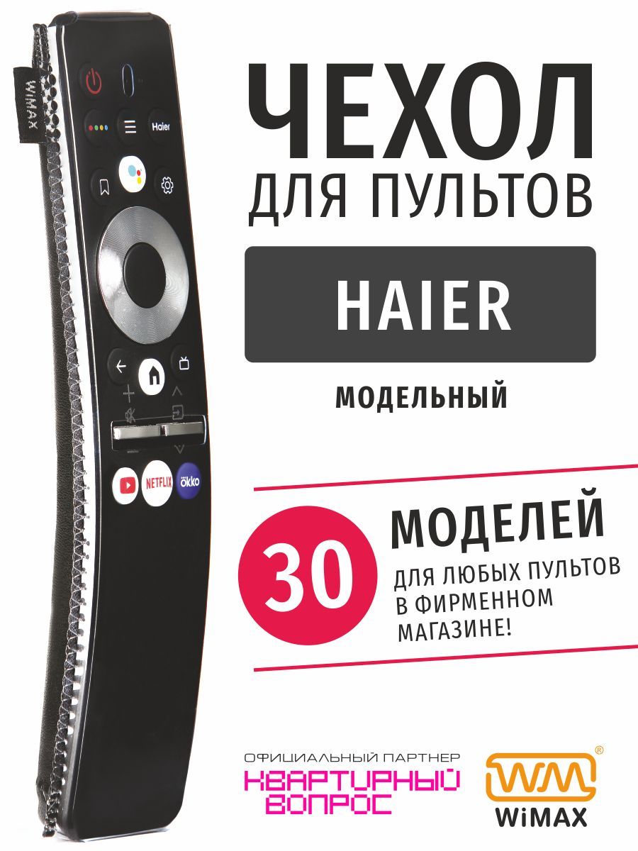 Чехол WIMAX для пульта ДУ