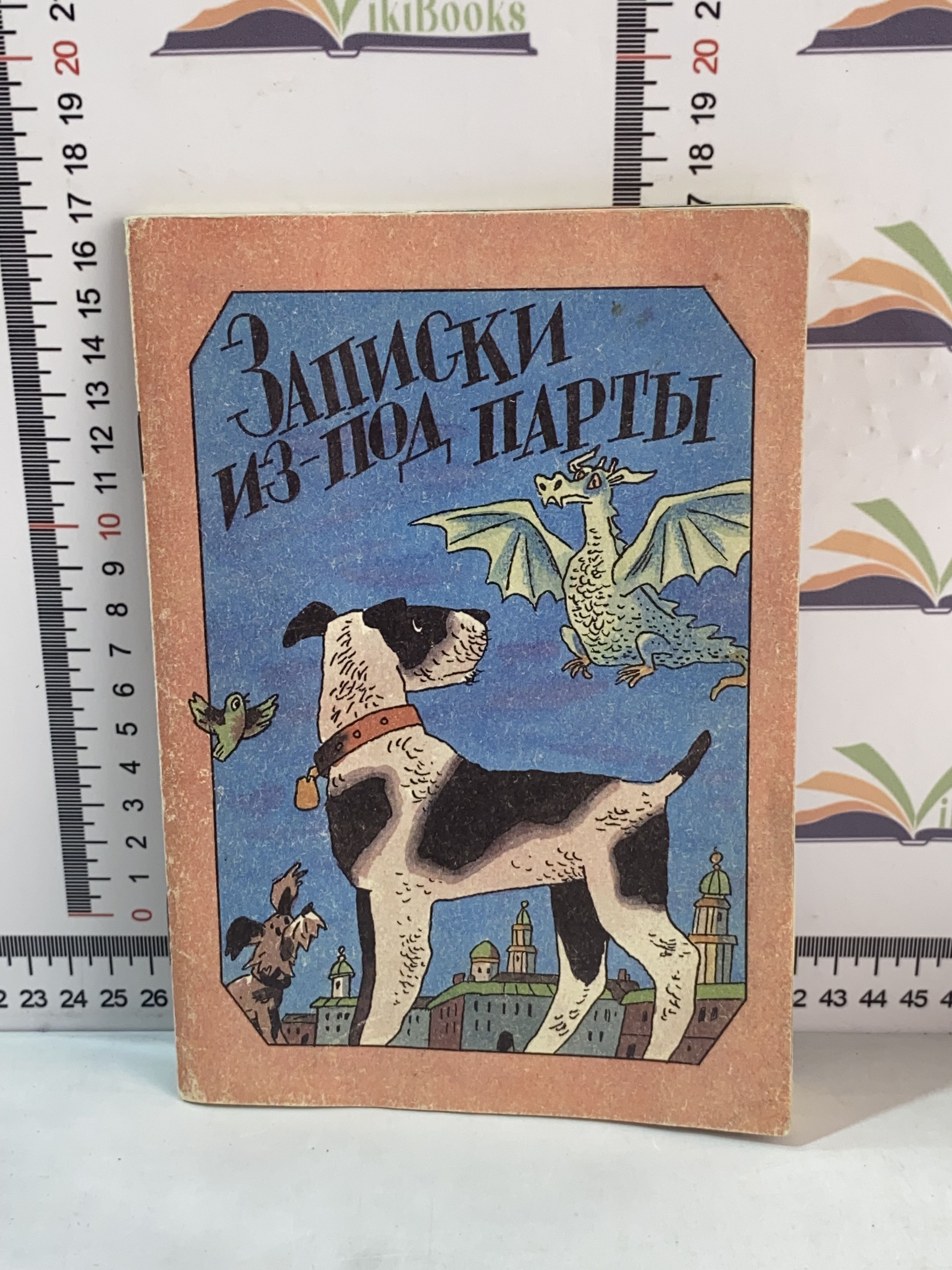 Книга записки под партами