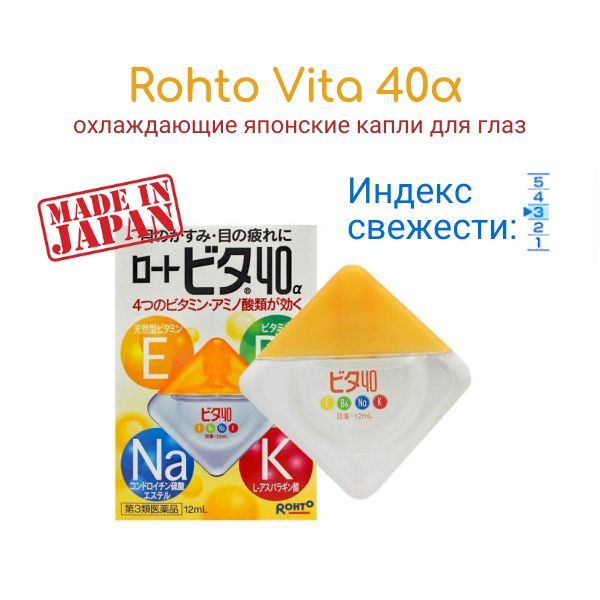 RohtoVita40AlphaВитаминизированныекаплидляглаз,японскиесментоломотусталости,покрасненияглаз,сухости(12мл)