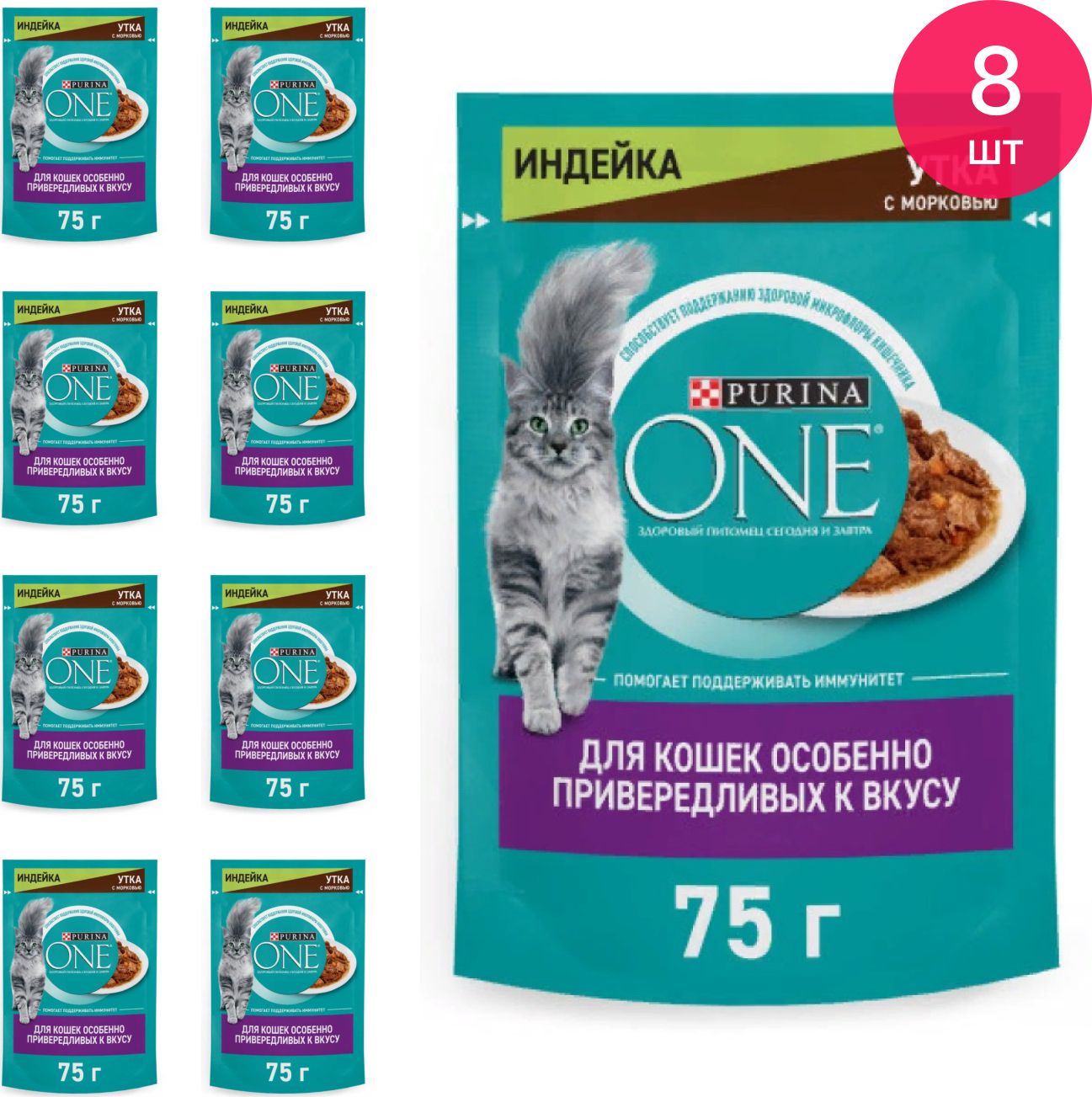 Корм влажный для кошек Purina One / Пурина Ван для взрослых животных,  особенно привередливых ко вкусу, кусочки в соусе с индейкой, уткой и  морковью, пауч 75г / кошачья еда (комплект из 8