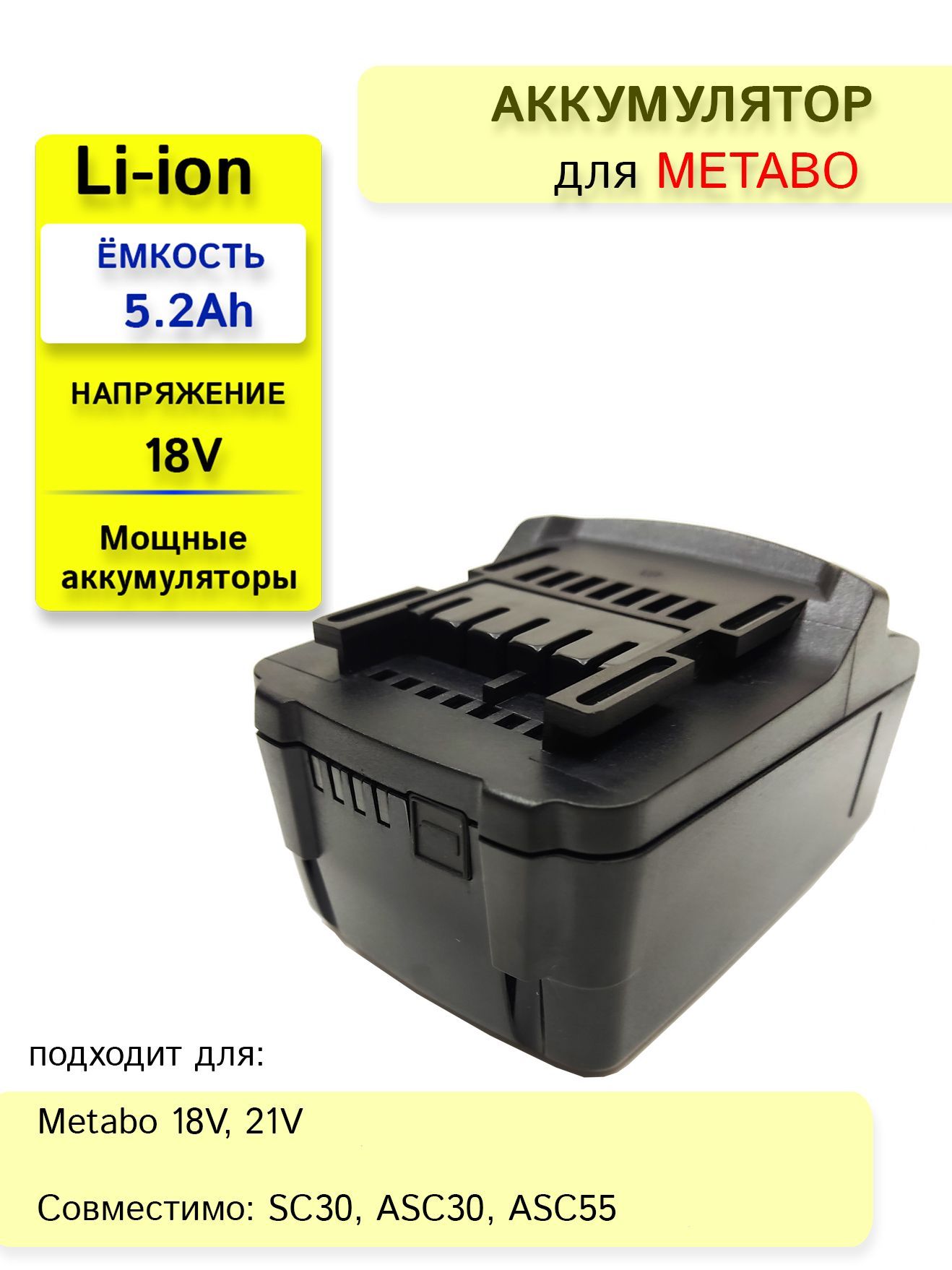 дляMetabo18V-21V5.2Ahвысокотоковый