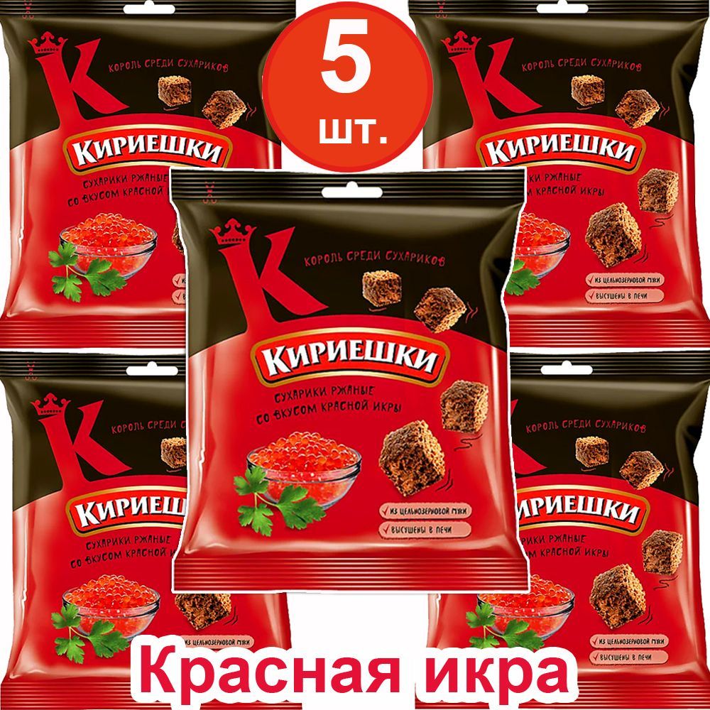 Сухарики ржаные Кириешки "Красная Икра", 5 шт. по 40 гр.