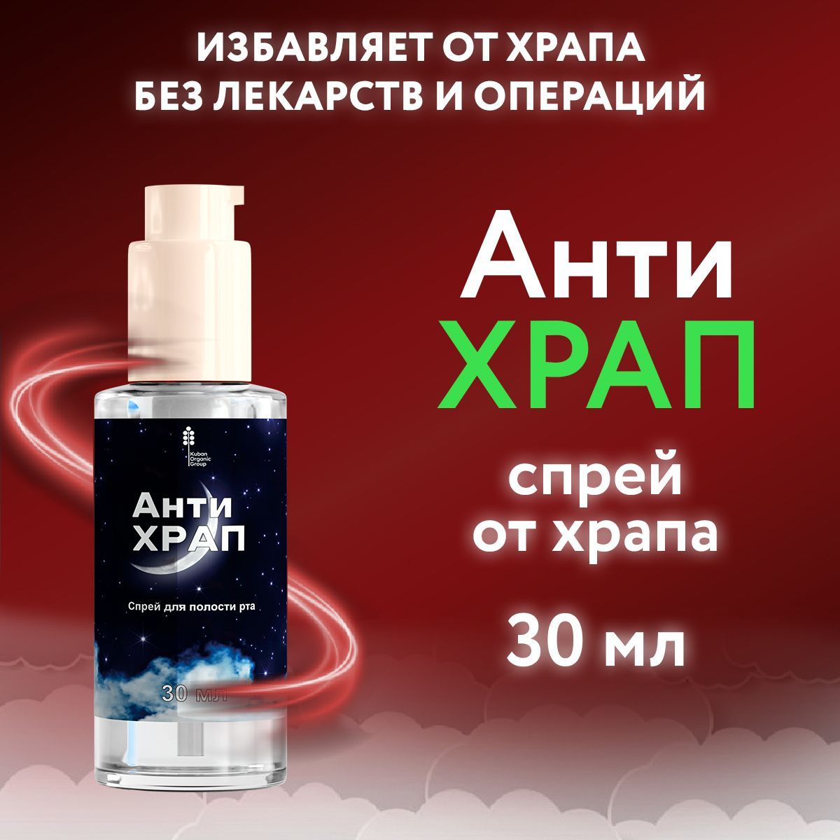 Средство от храпа отзывы