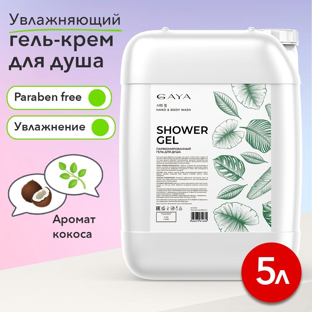 Гель для душа 5 литров Ozon