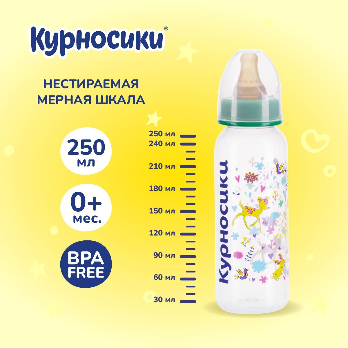 Бутылочка для кормления новорожденных Курносики, с латексной молочной соской, 250 мл, от 0+ мес