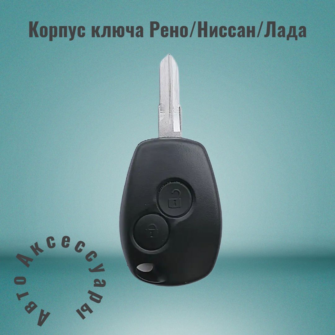 Купить Корпус Ключа