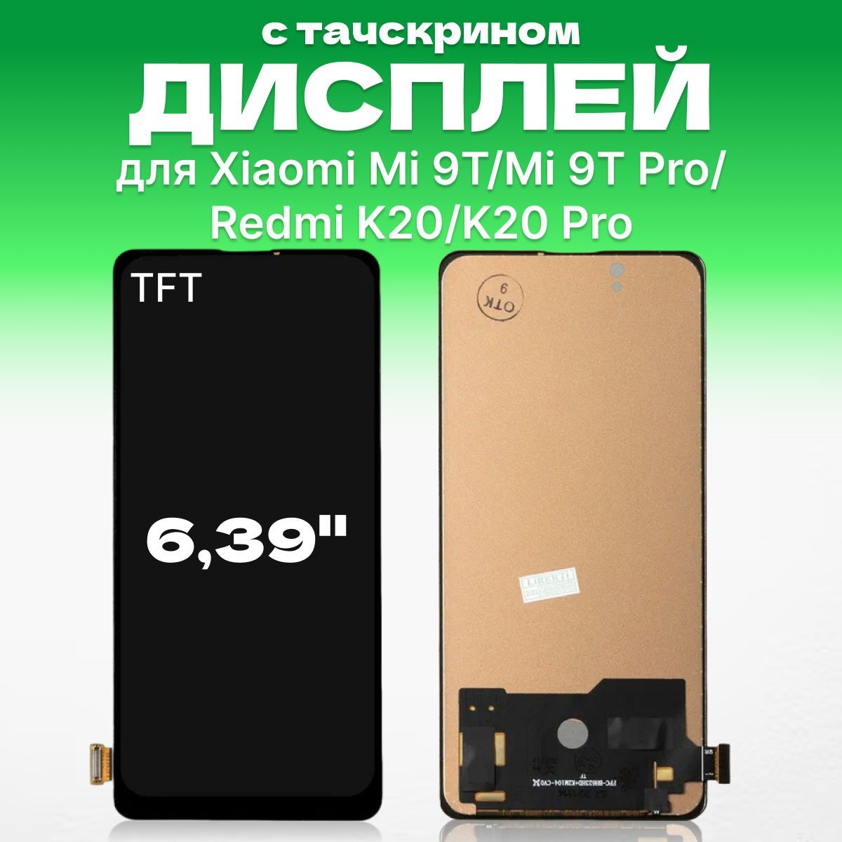 Дисплей Xiaomi Mi 9T купить на OZON по низкой цене