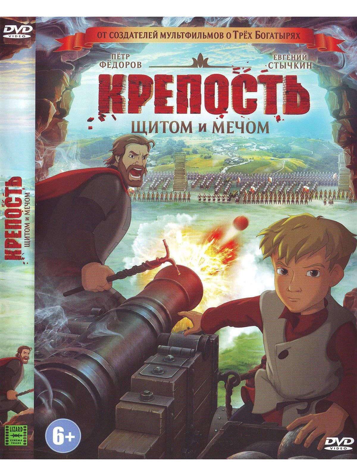 Крепость: Щитом и мечом. Мультфильмы на DVD - купить с доставкой по  выгодным ценам в интернет-магазине OZON (1148125135)