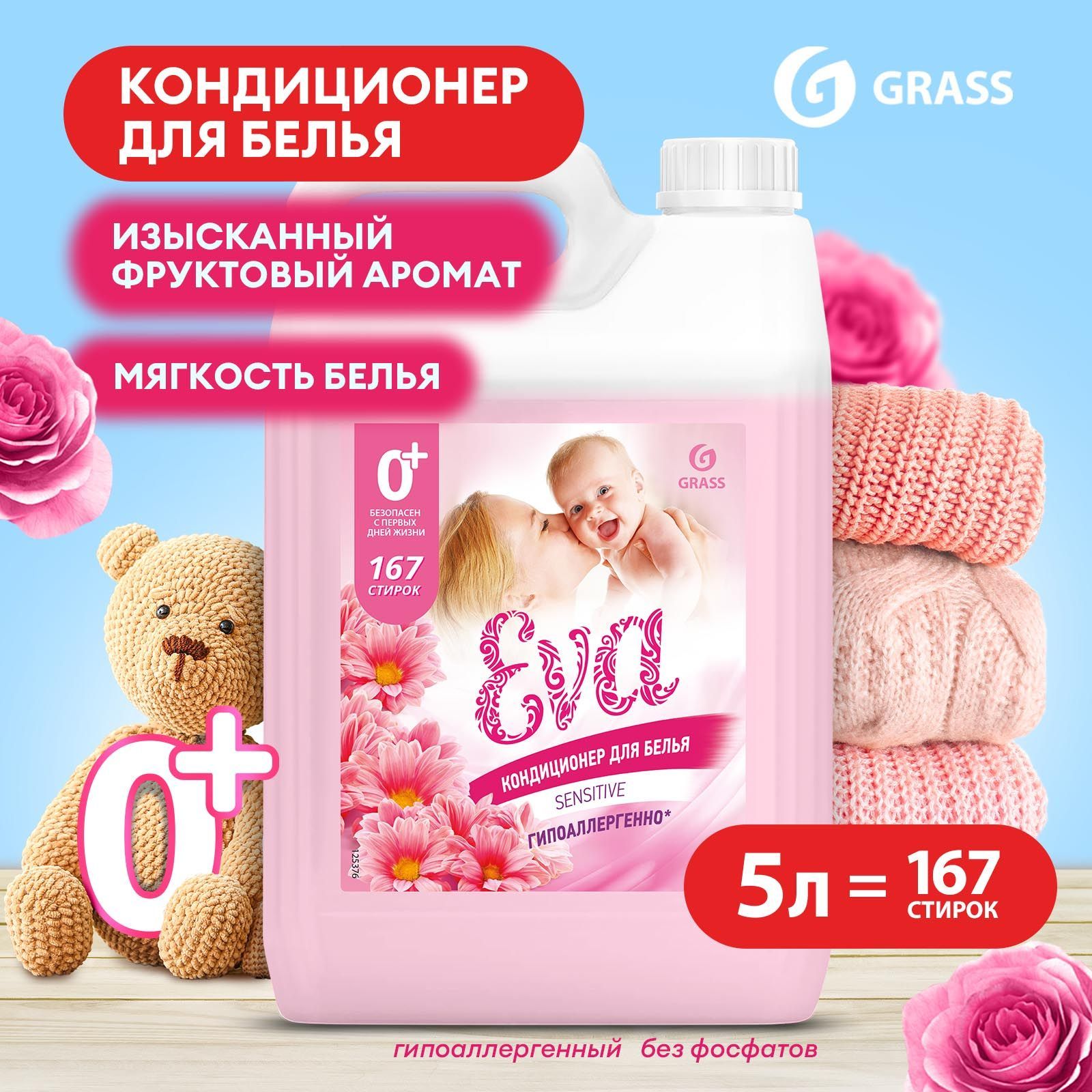 Кондиционер для белья grass eva sensitive. Грасс альпи средство для стирки. Кондиционер для белья розовый с бантиком. Кондиционер для белья "eva" sensitive концентрированный. Alpi гель для стирки шерсти.