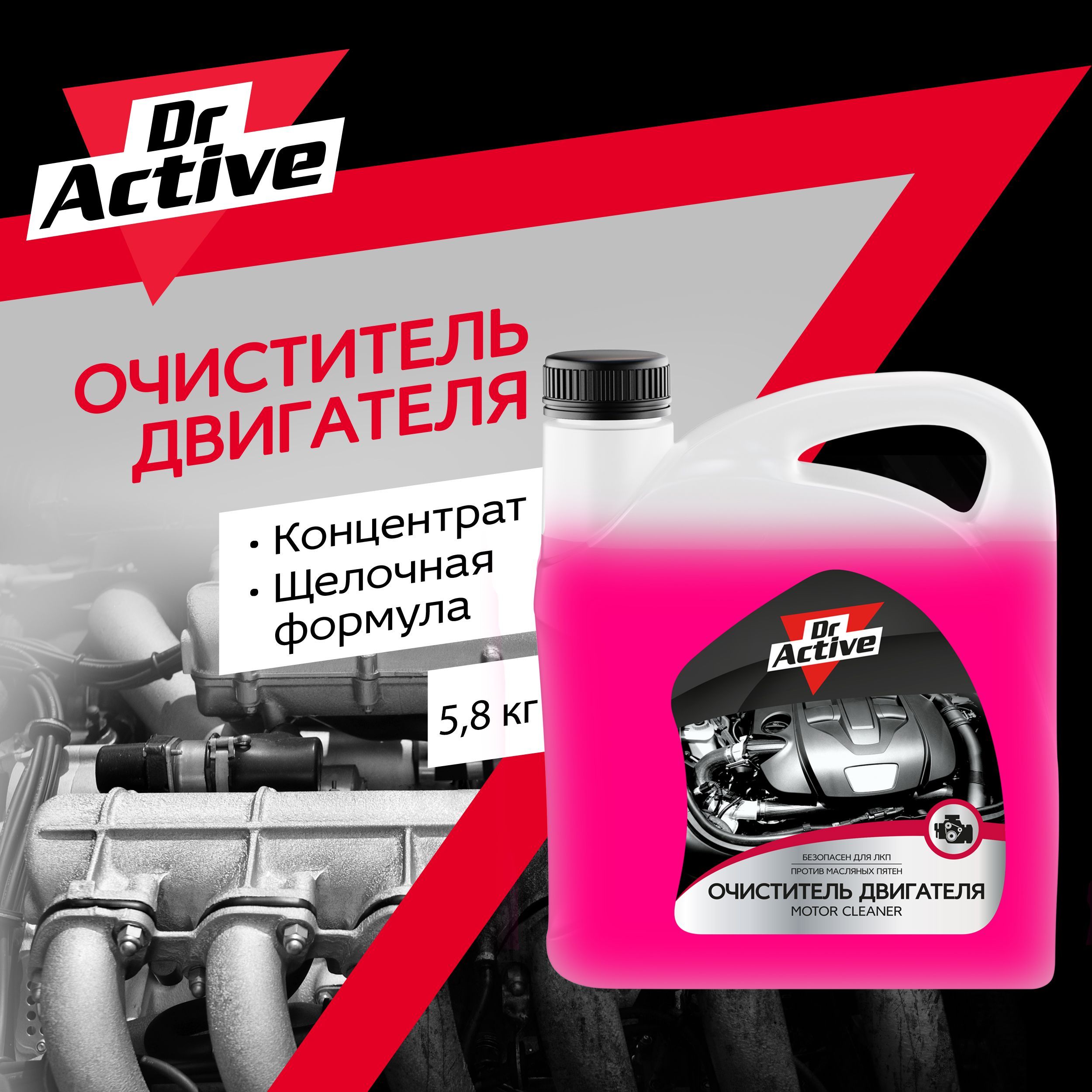 Очиститель кузова Dr. Active - купить по выгодным ценам в интернет-магазине  OZON (526791400)