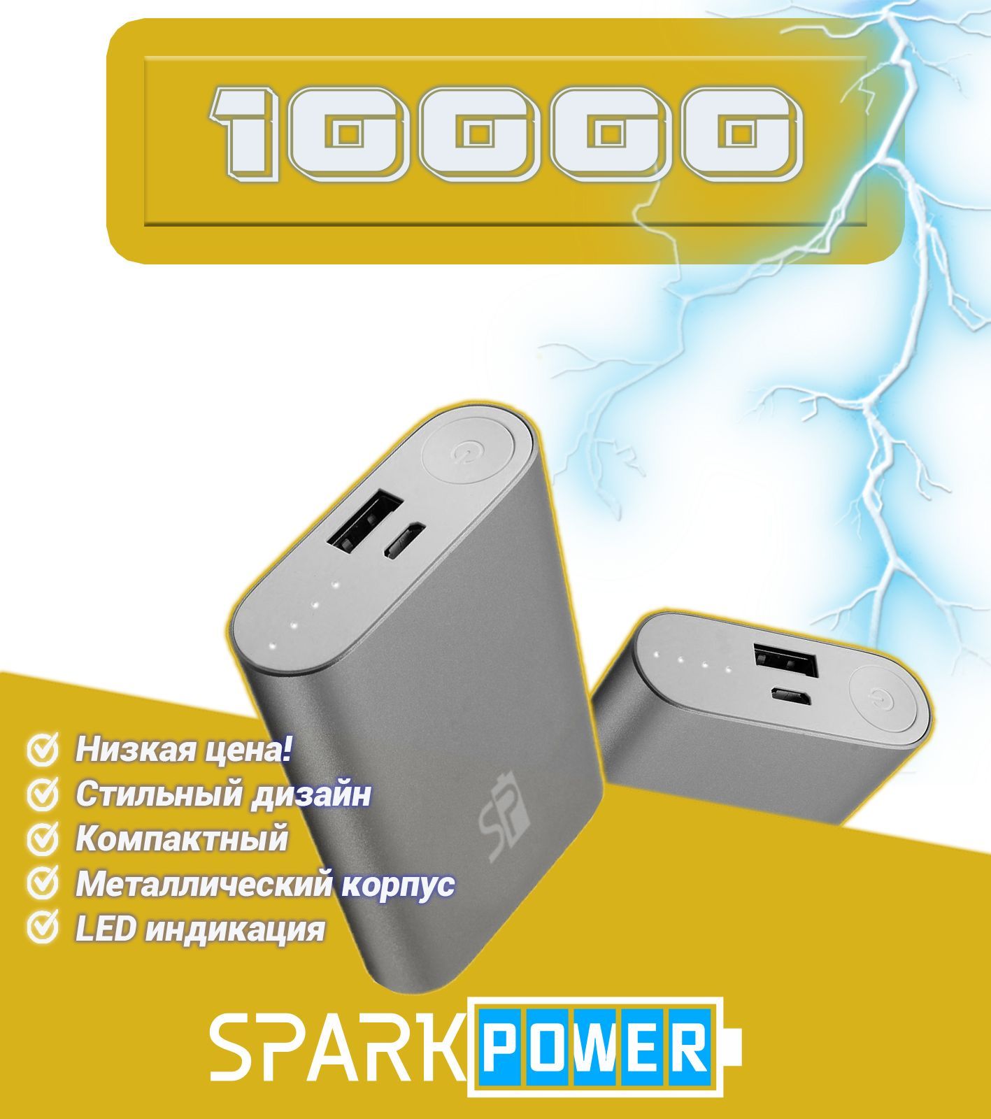 Spark power