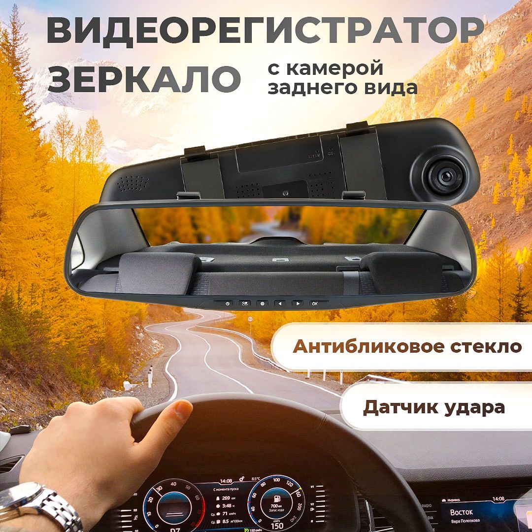 Видеорегистратор зеркало Rear-View Mirror с камерой заднего вида