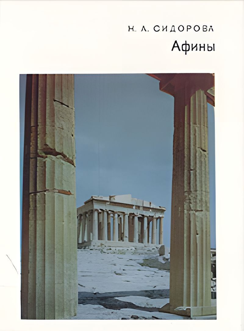 Афины покупки. Афины книги. Первая книга в Афинах. Афины книжная столица 2018 эмблема. Афина с книгой.