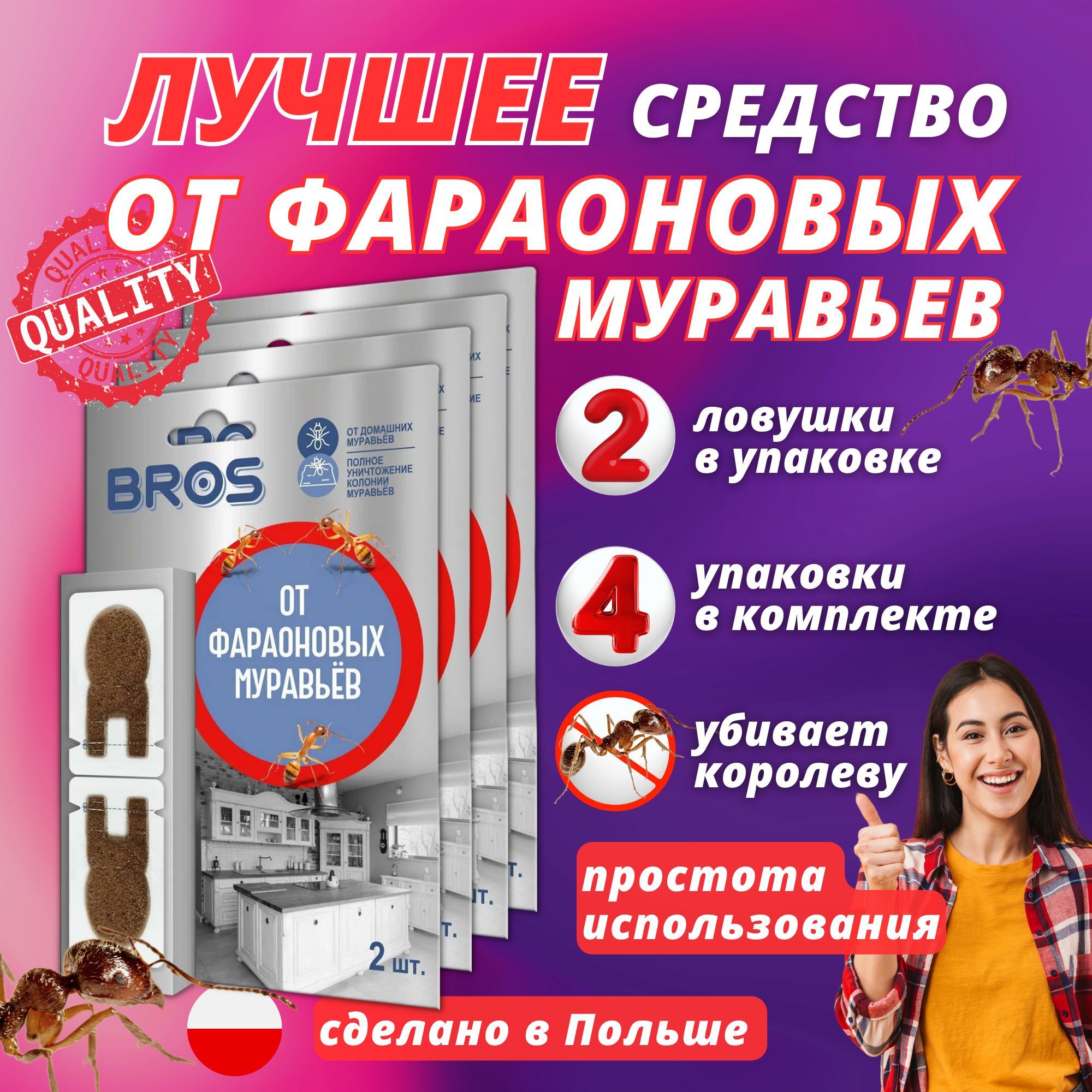 BROS Приманка для уничтожения фараоновых рыжих муравьё набор 4 упаковки