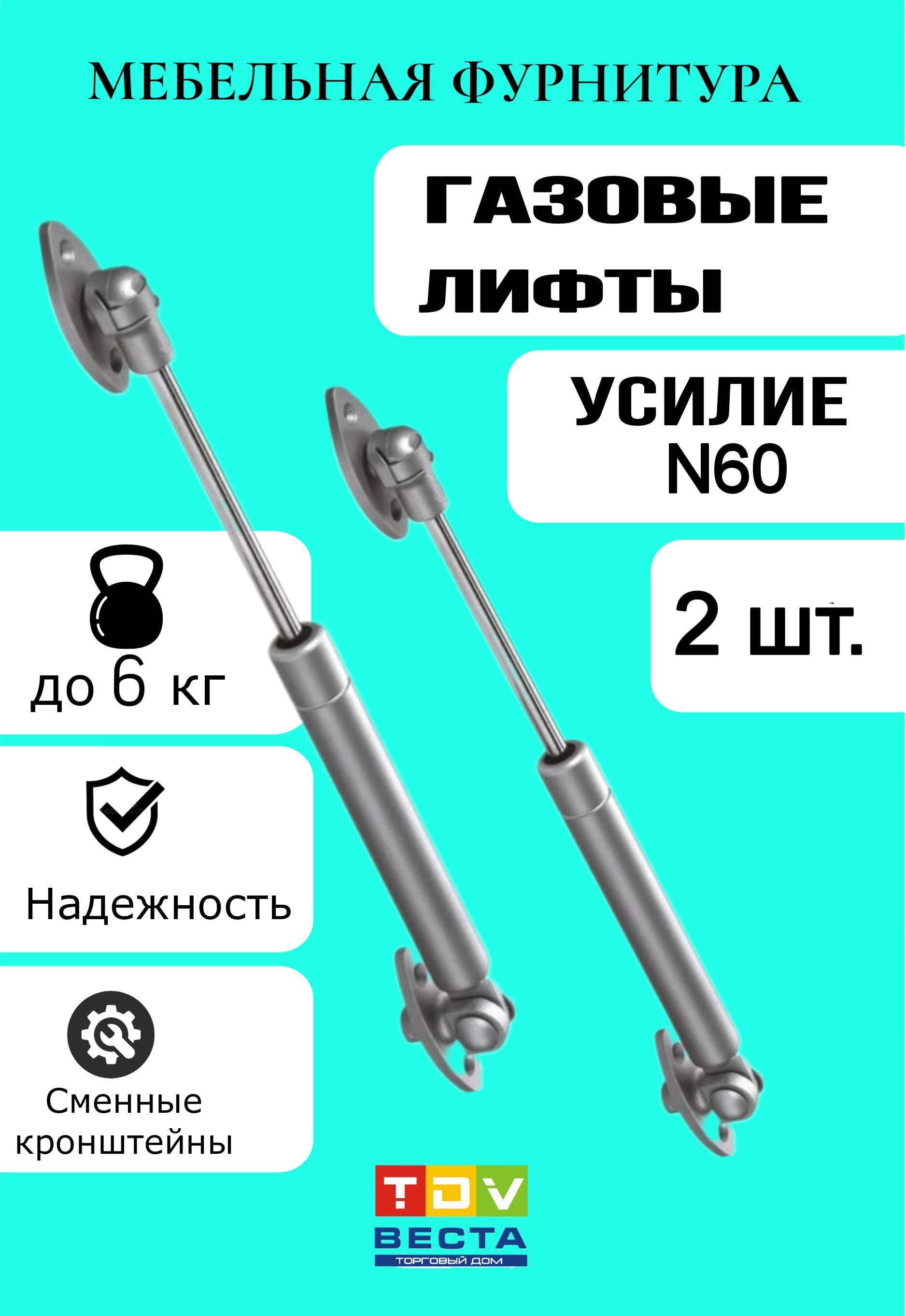 Газовый лифт 2 шт, нагрузка 6 кг , газлифт мебельный комплект для дверцы,  амортизатор механический с подъемником, плавное открытие, фурнитура -  купить с доставкой по выгодным ценам в интернет-магазине OZON (1129313994)