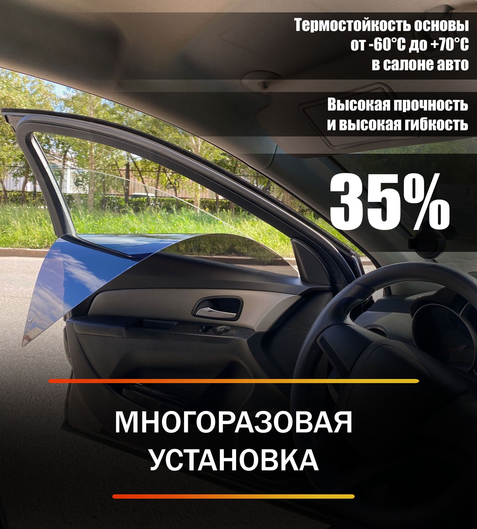 Тонировка съемная MOSTEO, 1%, 50x100 см купить по выгодной цене в  интернет-магазине OZON (594040351)