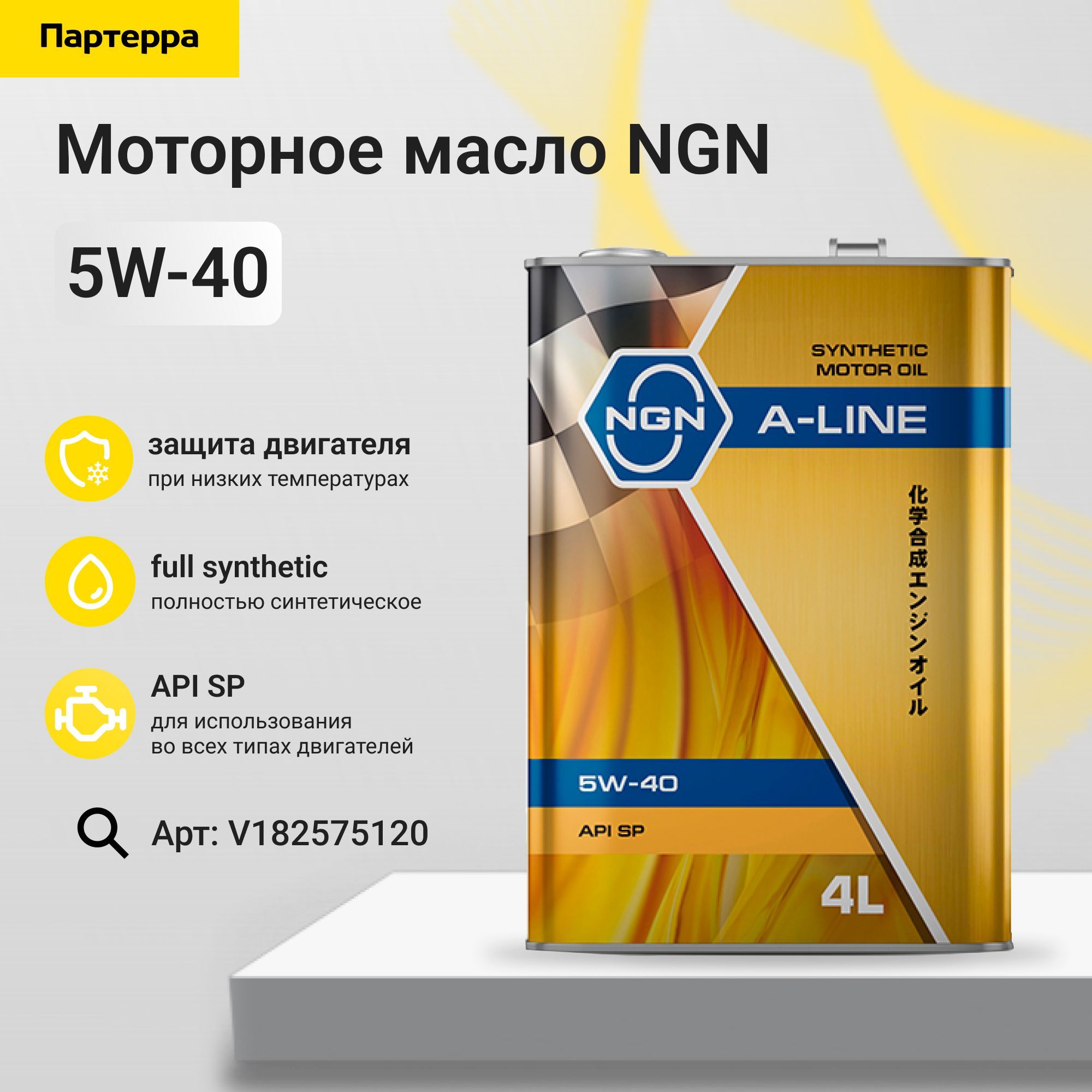 Купить Масло Ngn 0w30