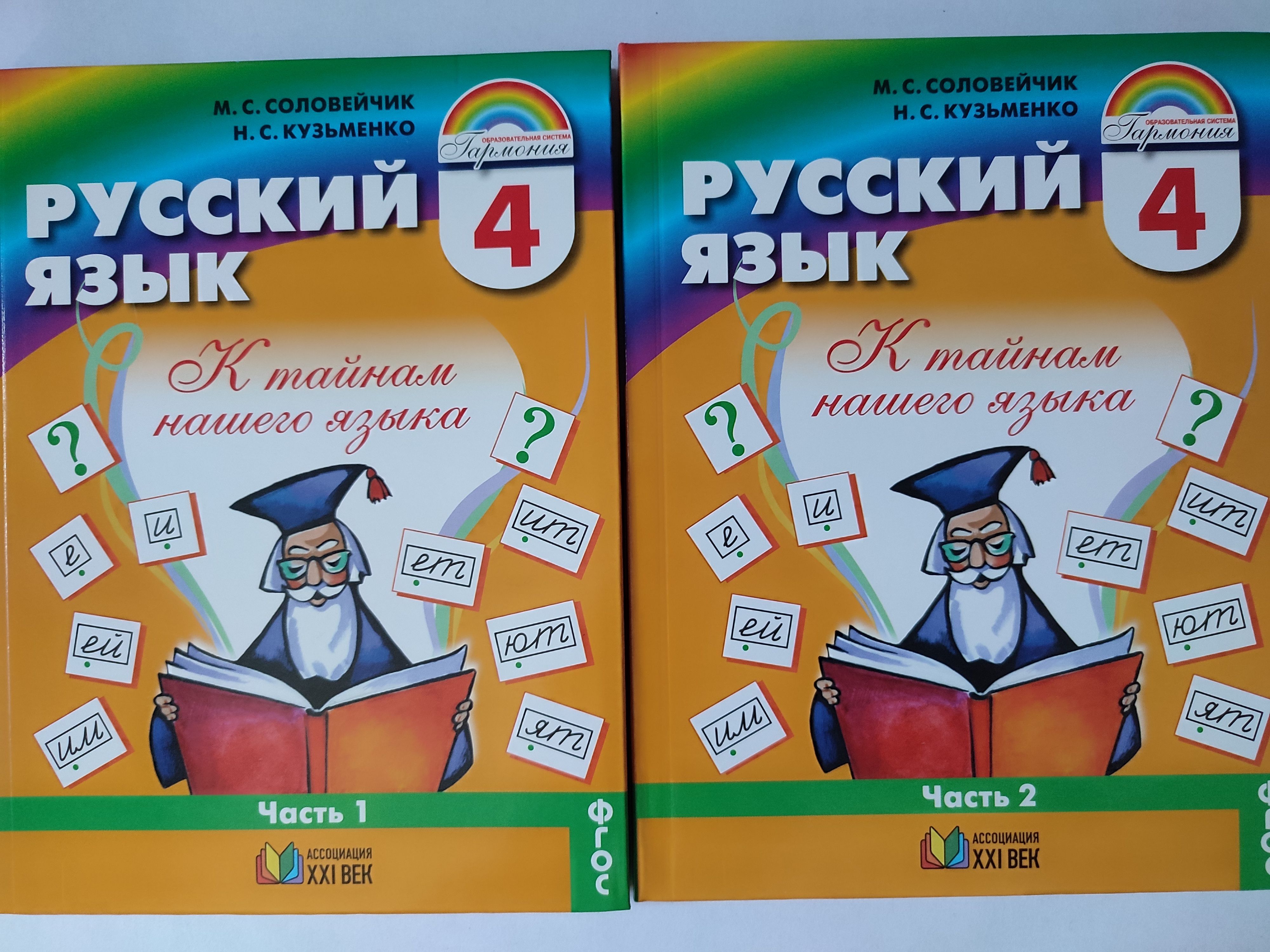 Симон соловейчик педагогика для всех. М с соловейчик н м бетенькова н с кузьменко о е курлыгина букварь. Соловейчик отзывы. Методические рекомендации по русскому языку. Соловейчик отзывы.