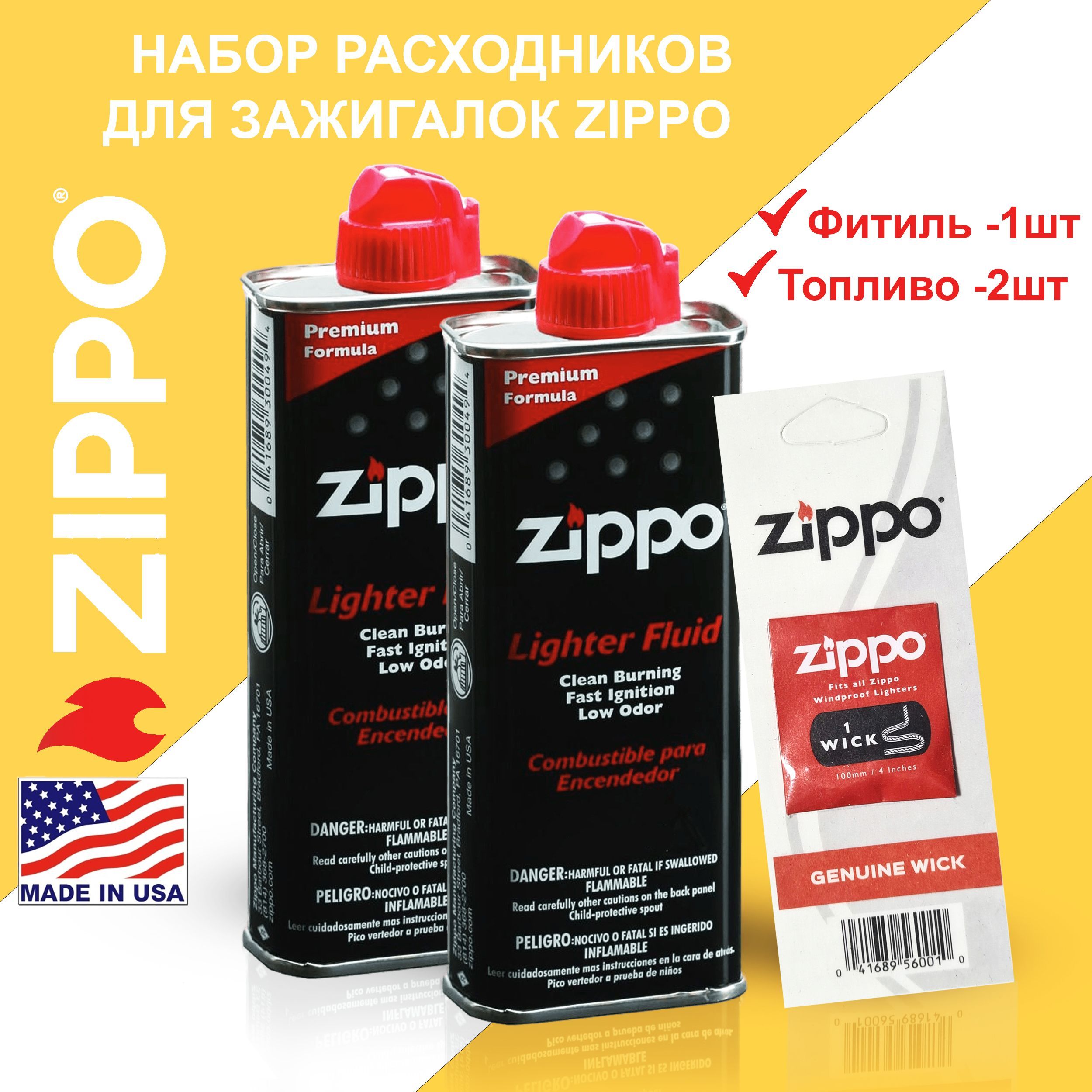 НаборZIPPO:2ШТ.ТопливоДляЗажигалок125МЛ+ФитильZippo