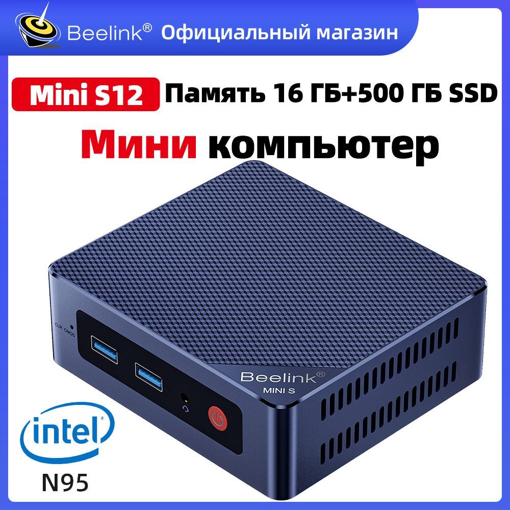 Beelink Мини-ПК Мини ПК Beelink MINI S12 Windows 11 Pro (Intel N95, RAM 16 ГБ, SSD 500 ГБ, Intel HD Graphics, Windows 11 Pro), темно-синий