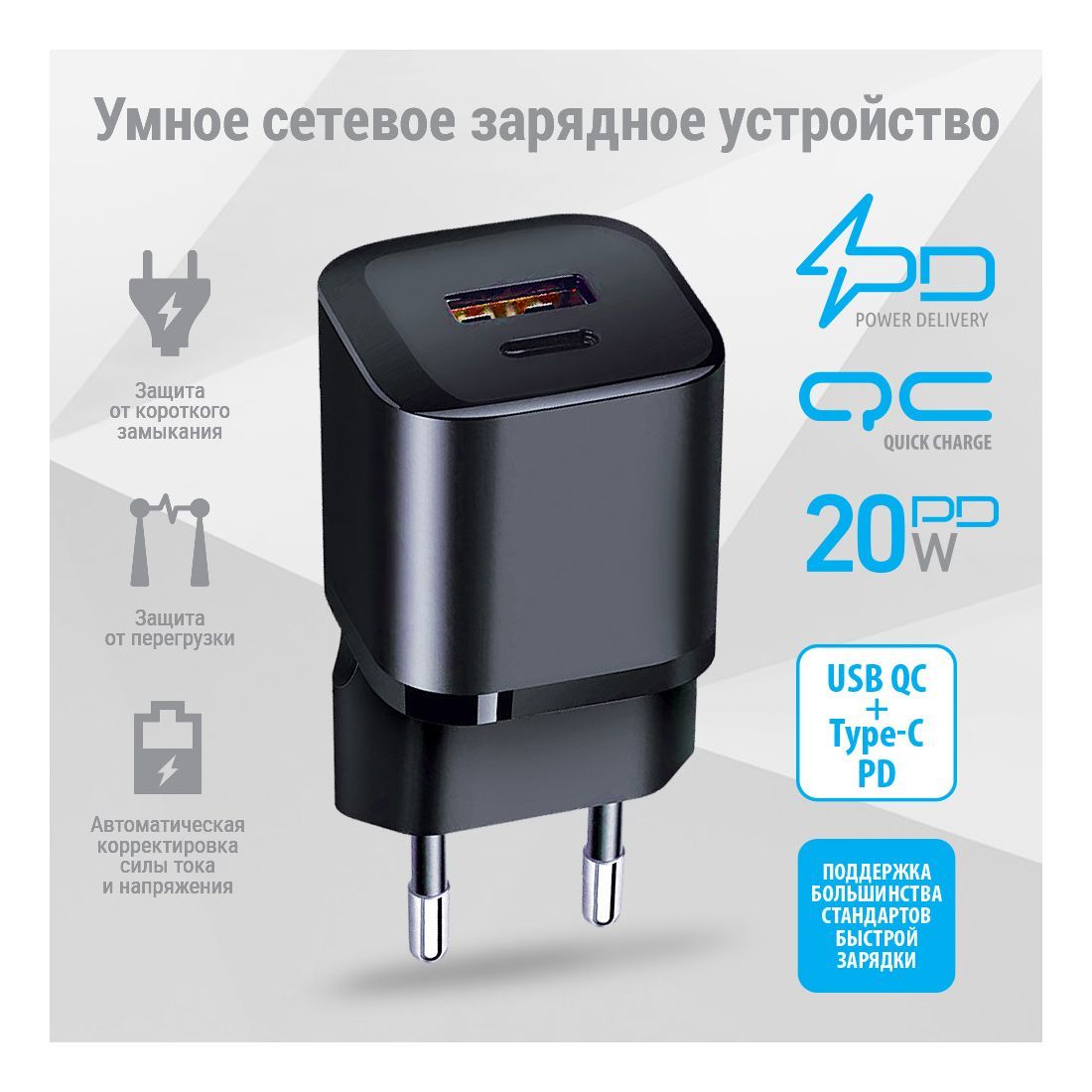 Сетевое зарядное устройство QUMO Energy PD 20W, 20 Вт, USB Type-C, USB 3.0  Type-A, Power Delivery, Quick Charge 3.0 - купить по выгодной цене в  интернет-магазине OZON (1134366567)