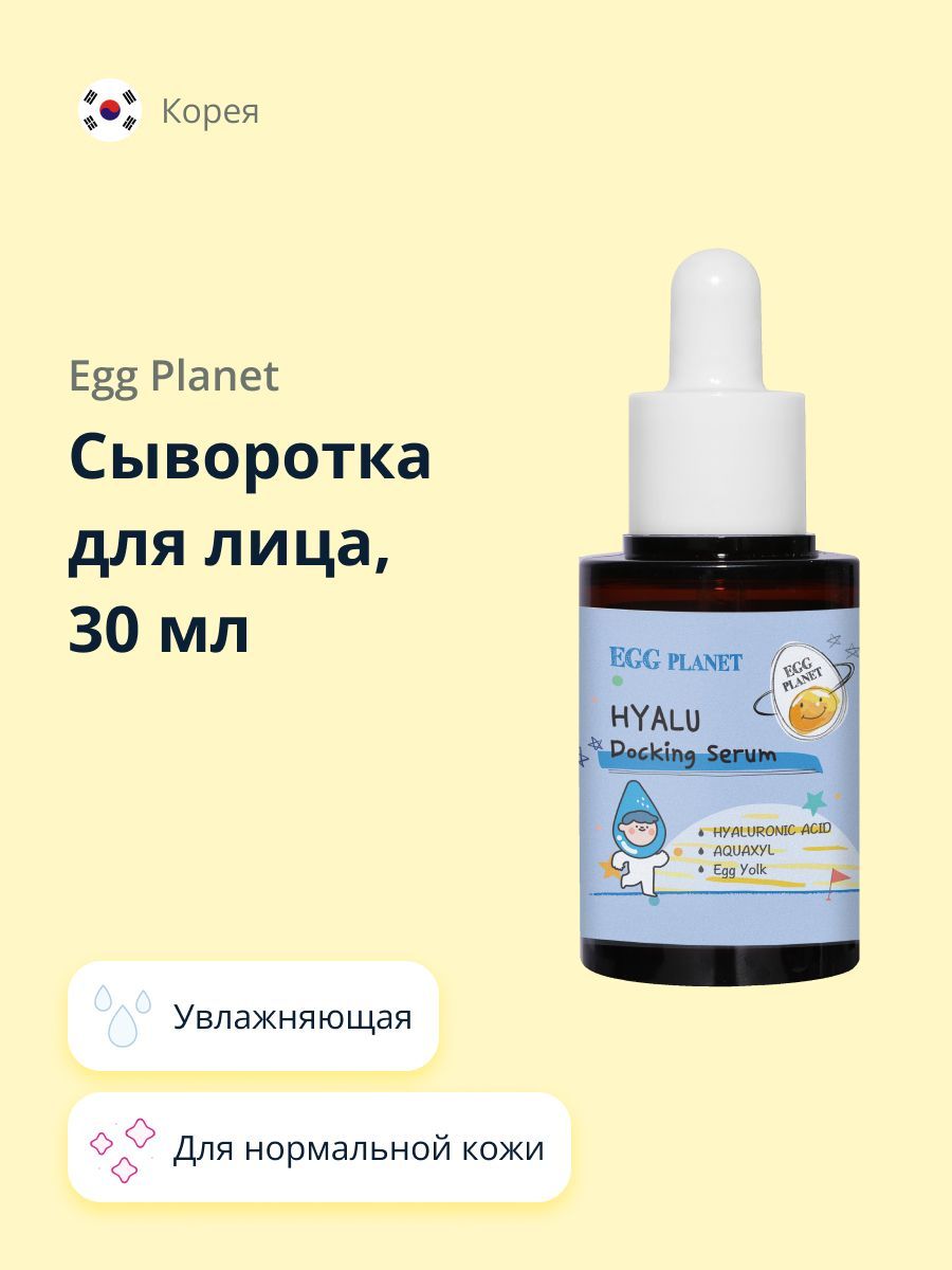 EGG PLANET Сыворотка для лица Тонизирование, 30 мл