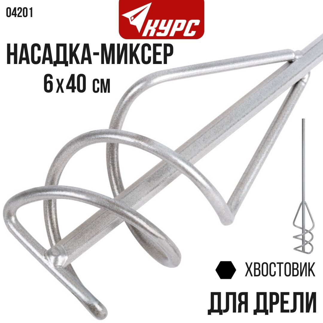 Миксер шестигранный хвостовик Stayer Master, x - оптом в Snabline