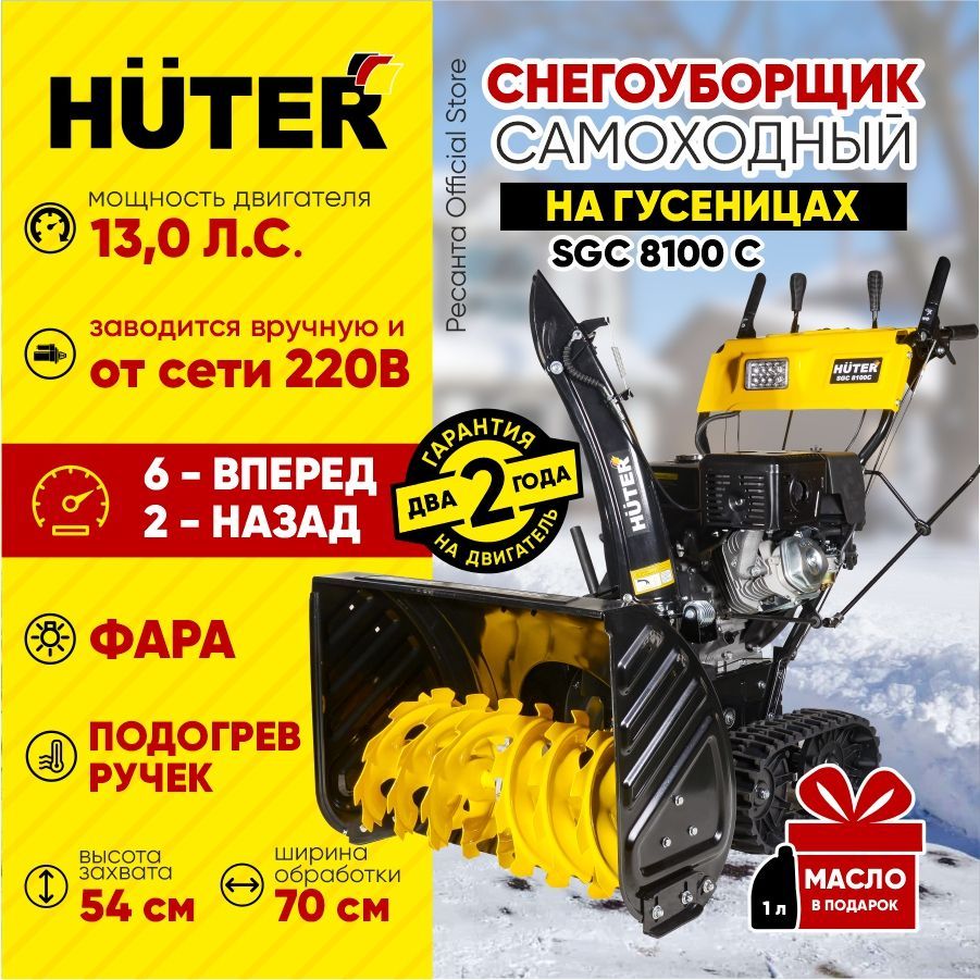 Снегоуборщик huter sgc 8100c. Ручка для снегоуборочника. Электросхема снегоуборочная Huter 6000. Электростартер от сети 220в SGC 6000. Подогрев ручек на снегоуборщике работает от постоянного тока?.