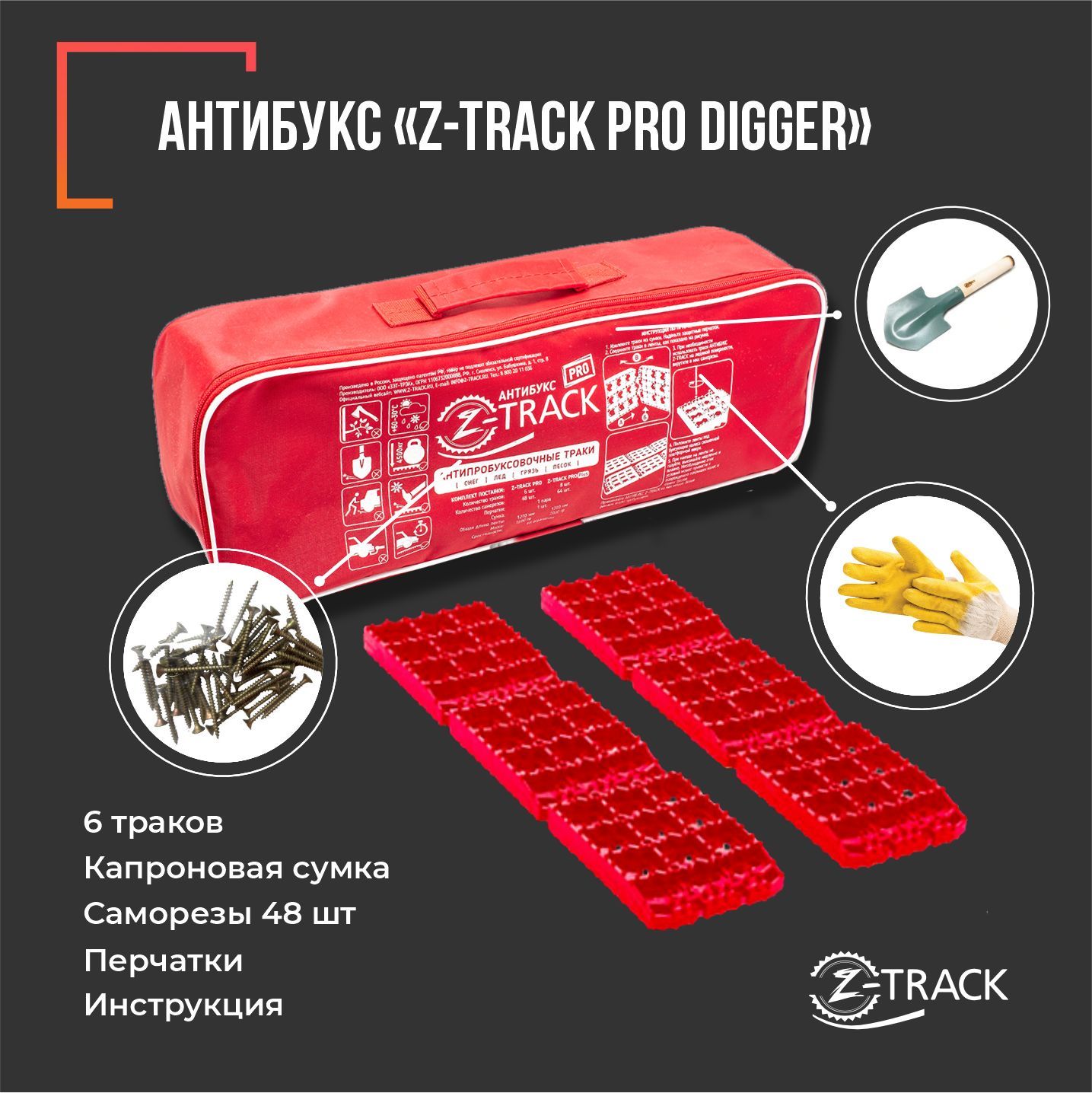 Антибукс z-track Pro Digger.