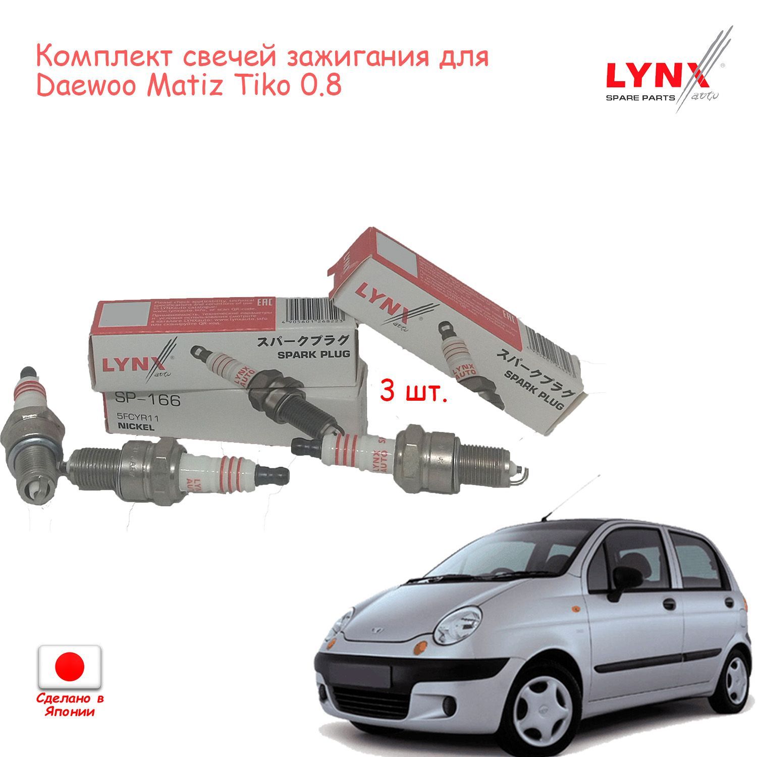 Свечи Зажигания Матиз 0.8 Купить