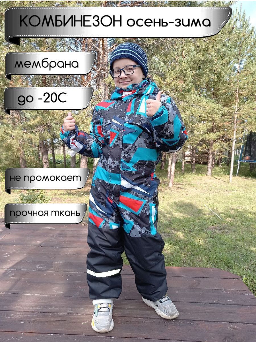 Комбинезон утепленный Super Gift