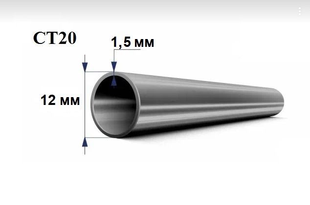ТрубастальнаяСТ20д.12мм.стенка1,5мм.длина100мм.ХолоднодеформированнаяжелезнаятрубкаСТАН