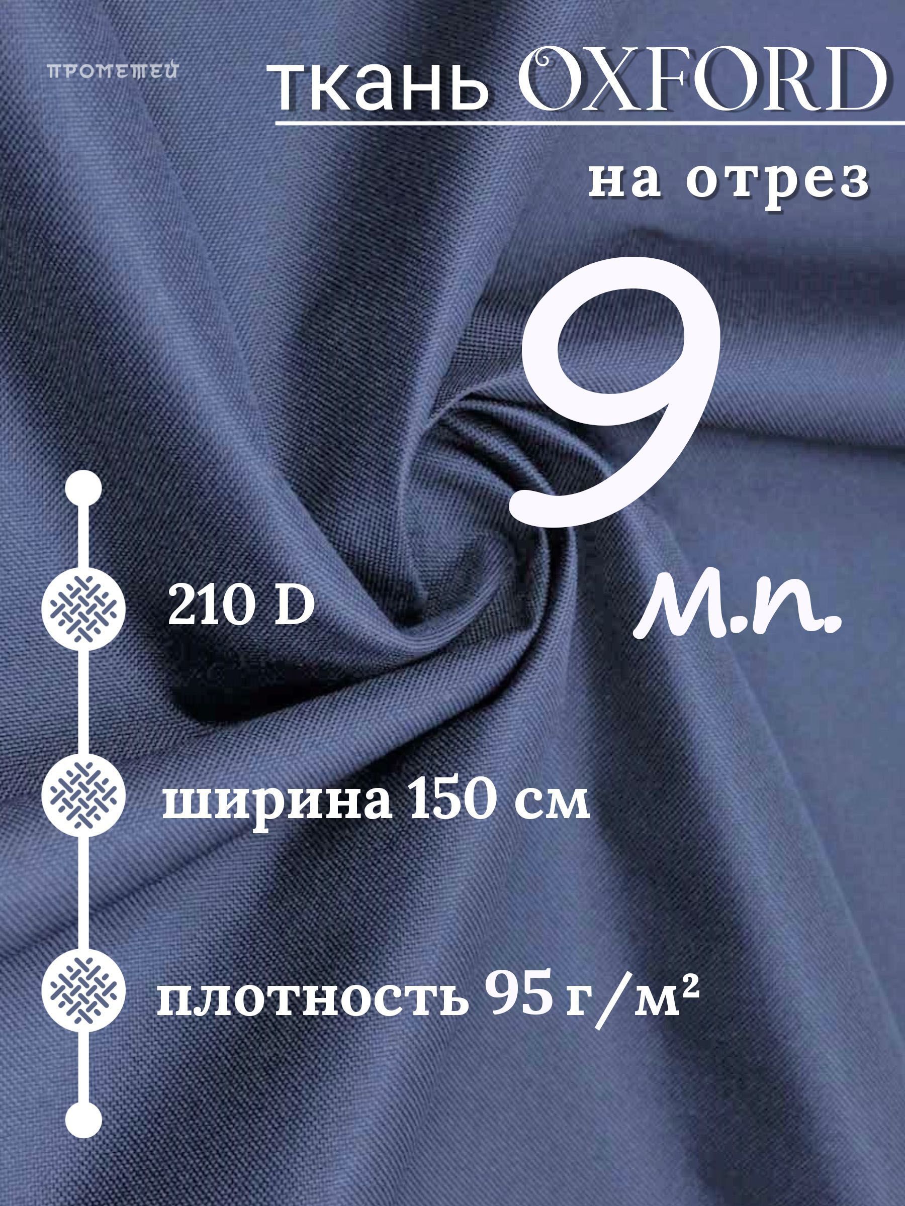 Oxford 210