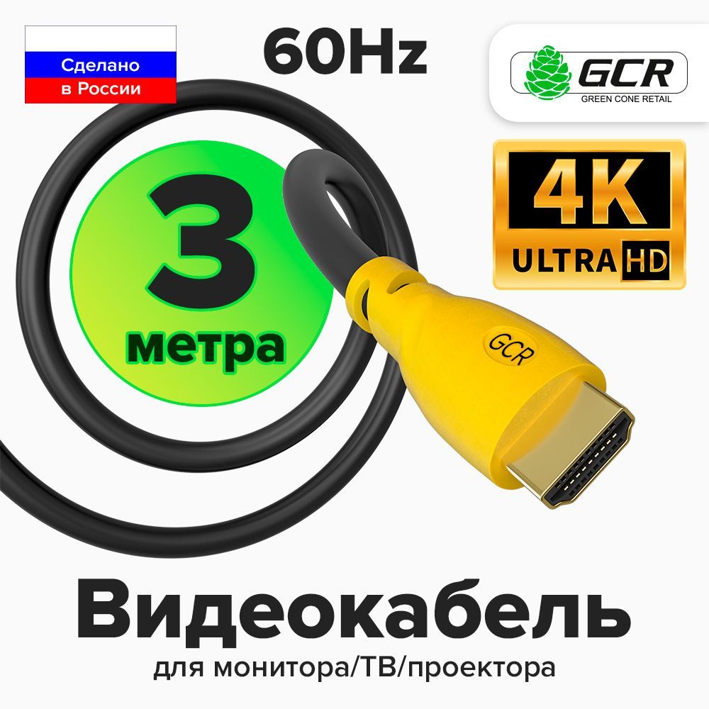 НадежныйкабельHDMI3метраGCRдляподключенияПКТВМонитораигровыхТВприставокPS4FullHD4K1080Pчерно-желтыйпроводHDMIHDMI