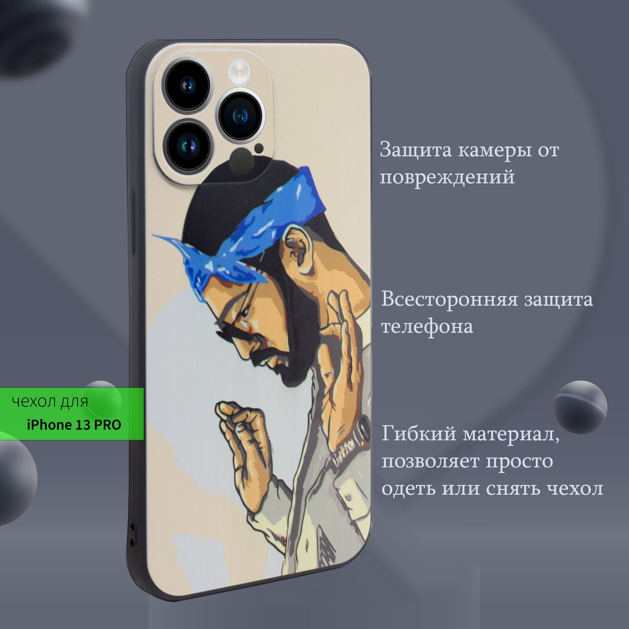 Чехол на iPhone 13 Pro, с рисунком 