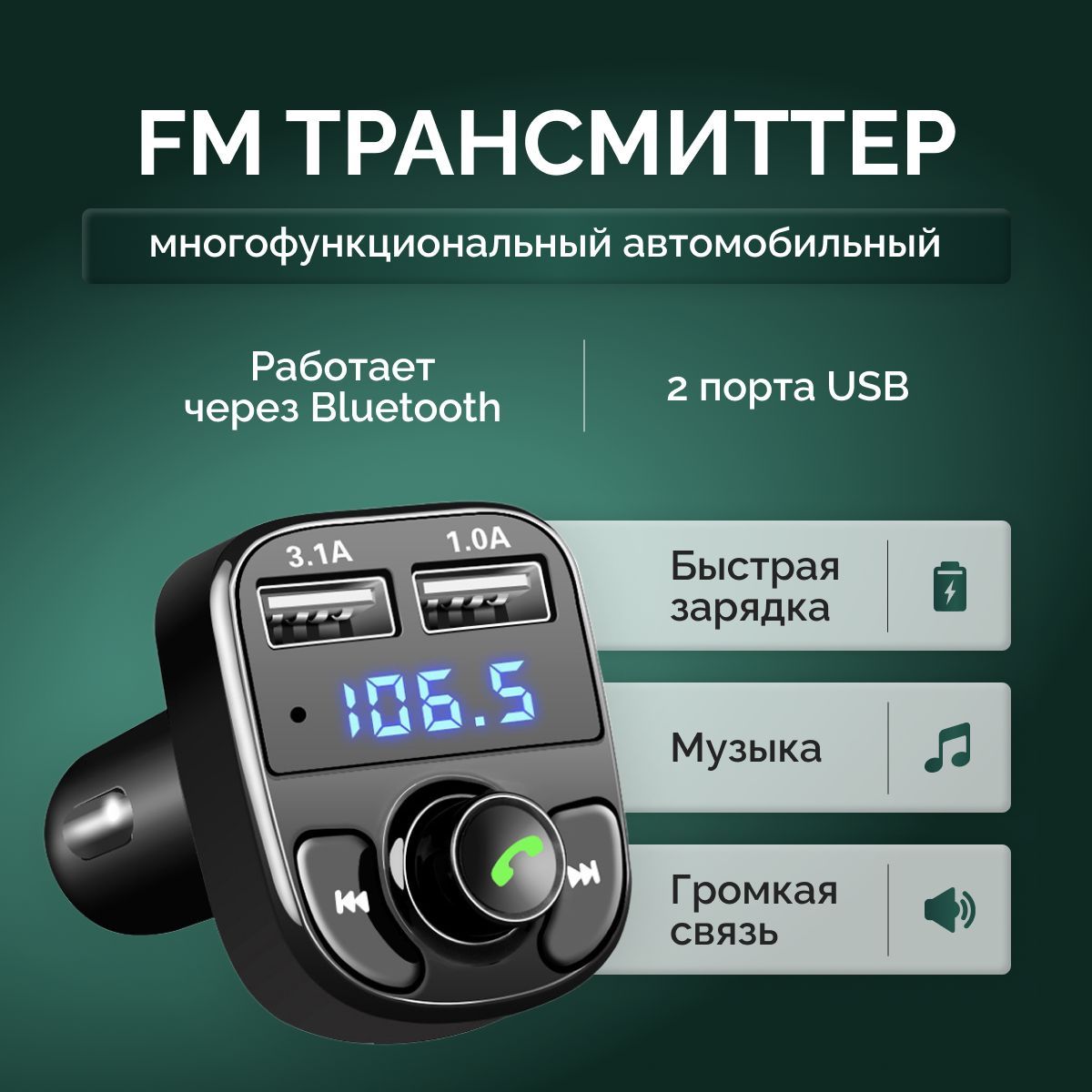 Fm Трансмиттер Bluetooth автомобильное зарядное устройство ФМ-модулятор mp3  плеер Автотовары